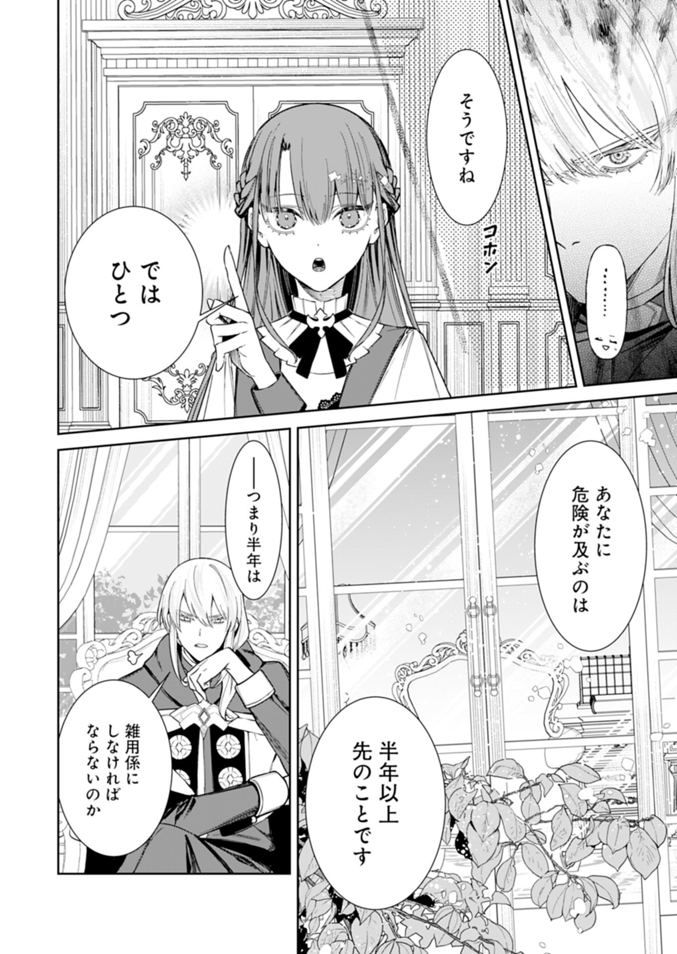 WATAKUSHI WA AKUYAKU REIJOU RASHII NO DE, LAST BOSS WO MEDERU KAKARI NI NARU KOTO NI SHIMASHITA Chapter 2.1 page 8 - nihonkuni.com