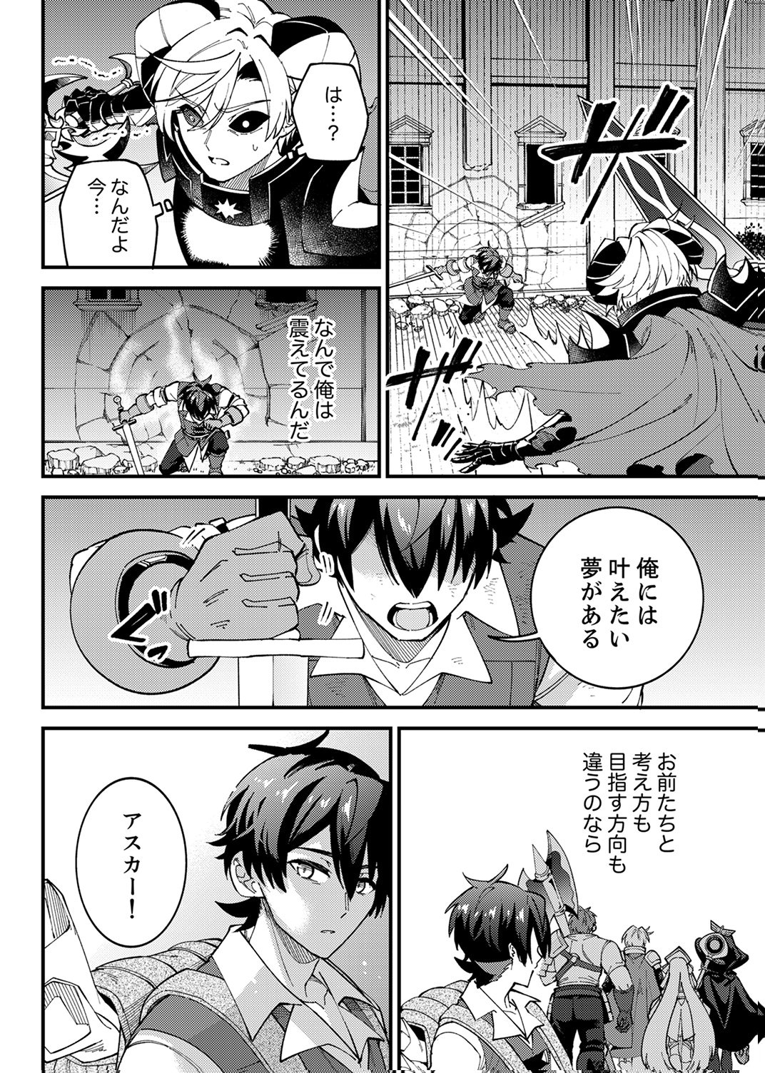 MUNOU TO TSUIHOU SARETA SAIJAKU MAHOU KENSHI, NOROI GA TOKETA NODE SAIKYOU E NARIAGARU Chapter 18 - Page 34