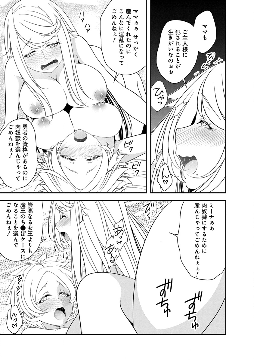 TENSEI MAOU TO PONKOTSU YUUSHA: MAOU WA KAKKO YOKU TAOSARETAI NO NI, YUUSHA GA SUGU ZENMETSU SHIYAGARU Chapter 41 - Page 25