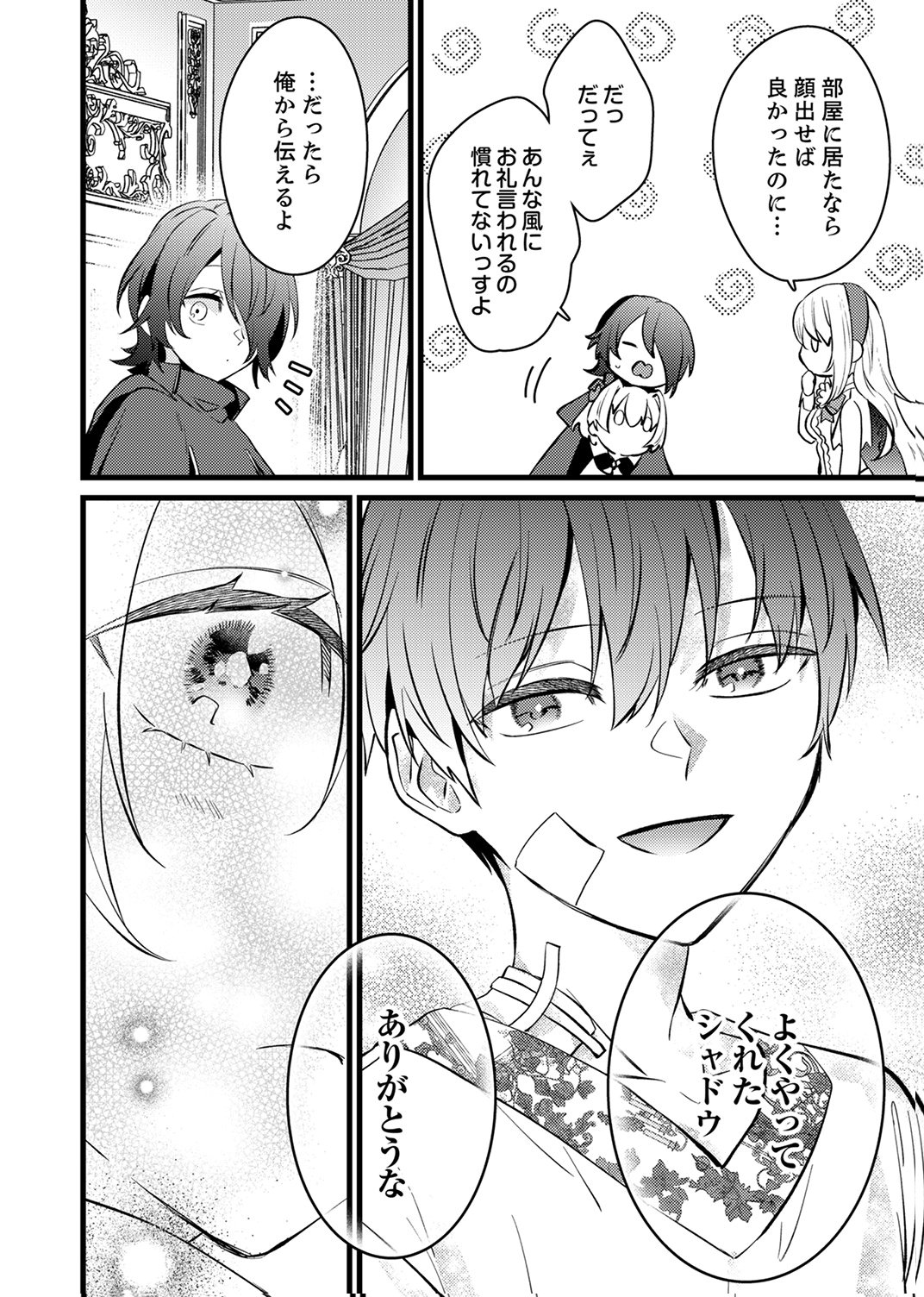 SHITSUJI DESU GA NANIKA? ~OSANANAJIMI NO PAWAHARA KOUJO TO ZETSUEN SHITARA, RINKOKU NO HIMAWARI OUJO NI HIROWARETA NODE KONO MI WO SASAGEMASU~ Chapter 16 page 28 - nihonkuni.com