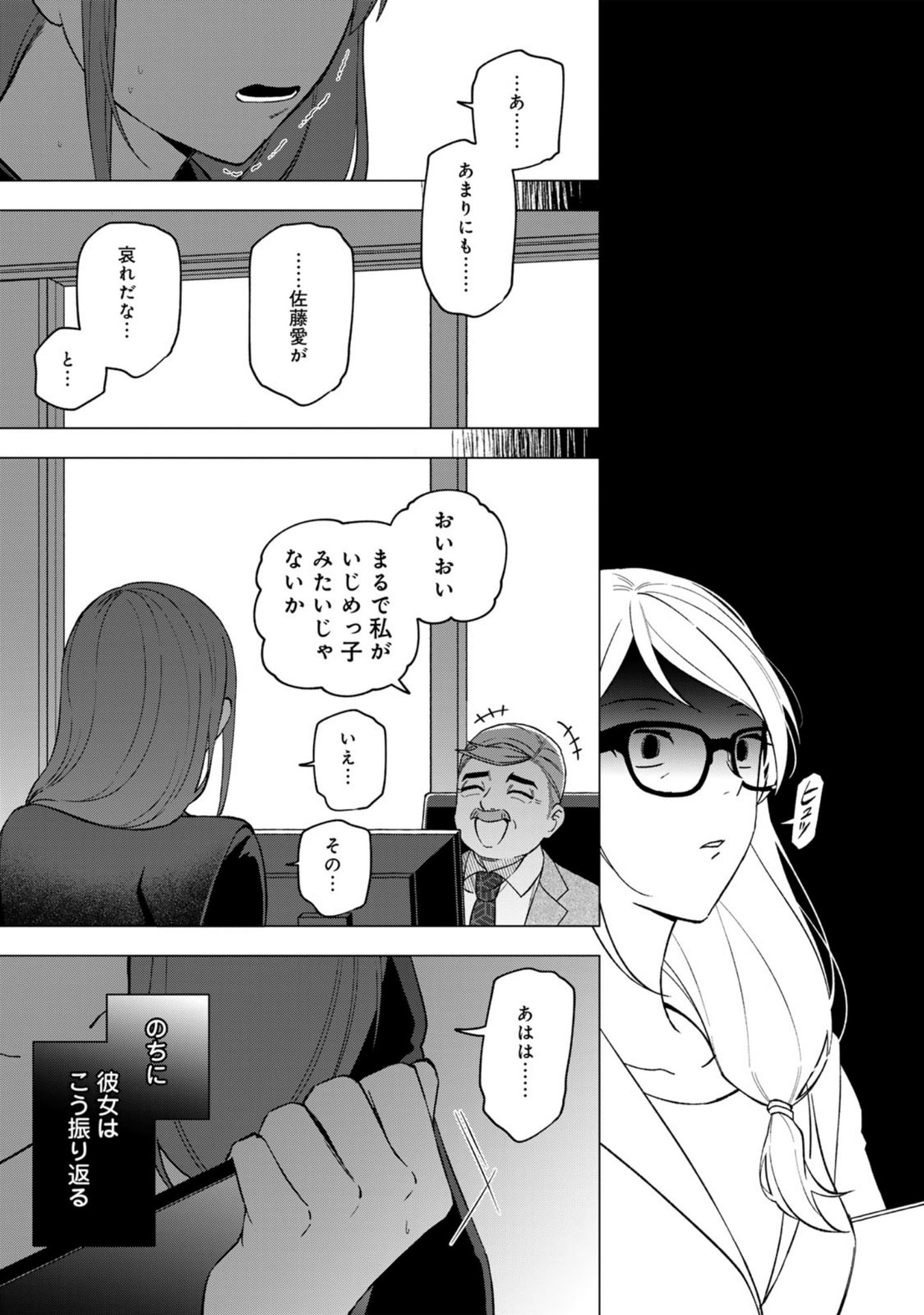 E, SHANAI SYSTEM SUBETE ONE OPE SHITEIRU WATASHI WO KAIKO DESU KA? Chapter 24 page 11 - nihonkuni.com