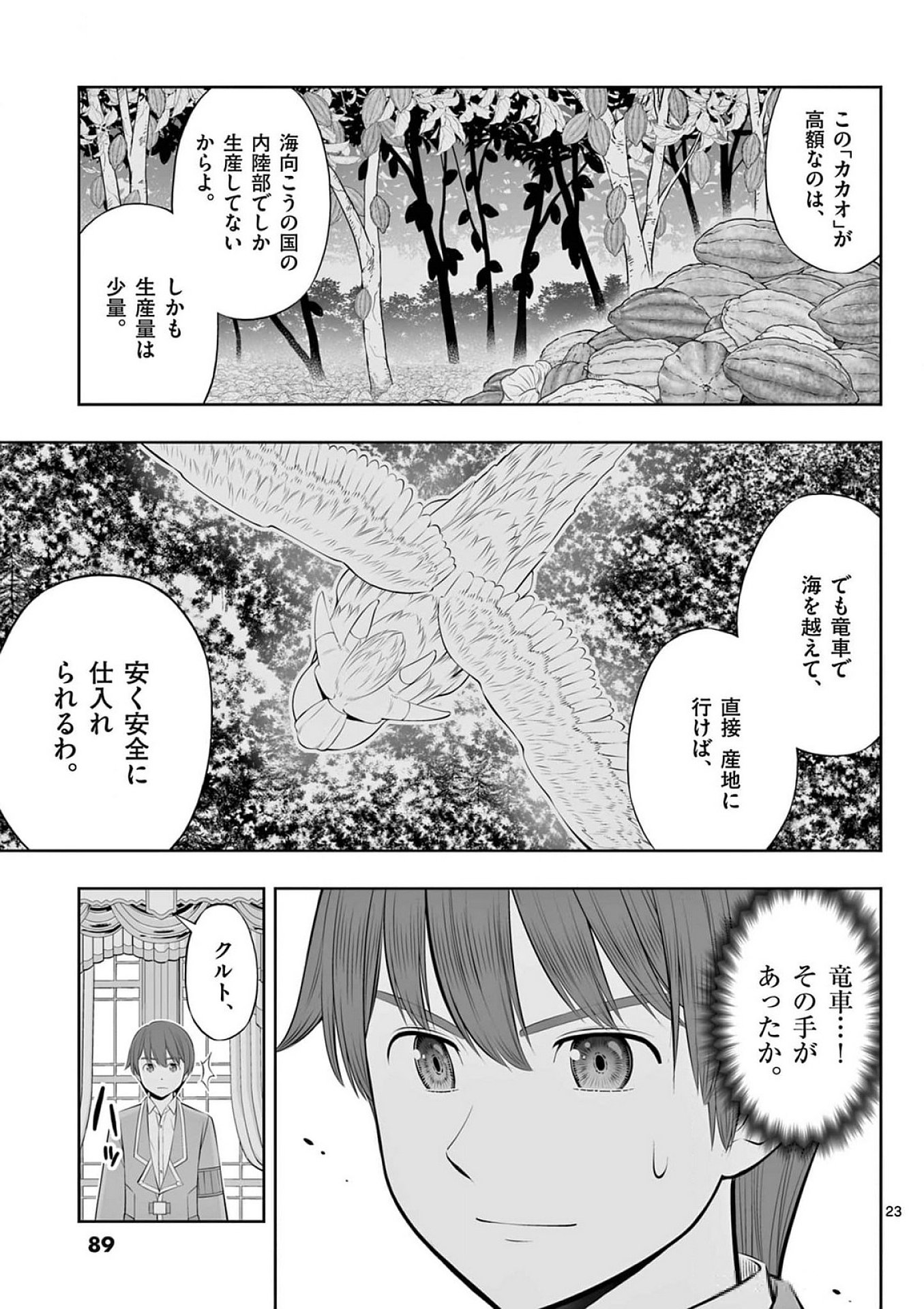 OKASHI SHOKUNIN NO NARIAGARI - TENSAI PATISHIE NO RYOUCHI KEIEI Chapter 39 page 23 - nihonkuni.com