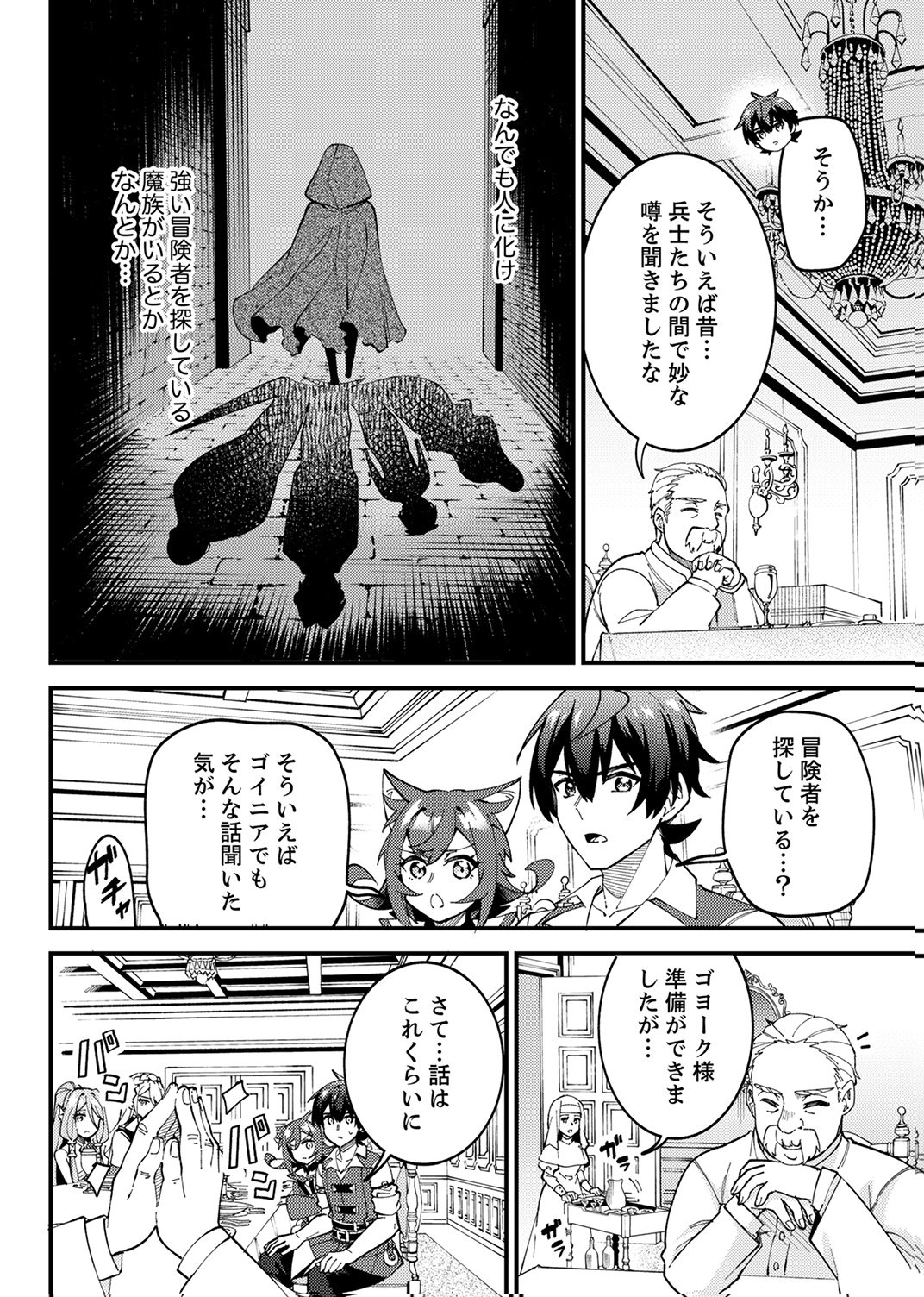 MUNOU TO TSUIHOU SARETA SAIJAKU MAHOU KENSHI, NOROI GA TOKETA NODE SAIKYOU E NARIAGARU Chapter 16 - Page 22