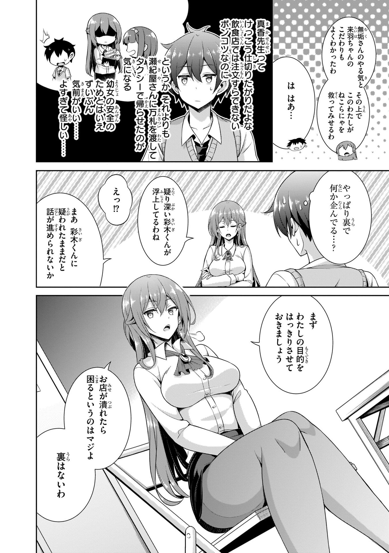 BOKU NO KANOJO SENSEI Chap 26 - Pic 22