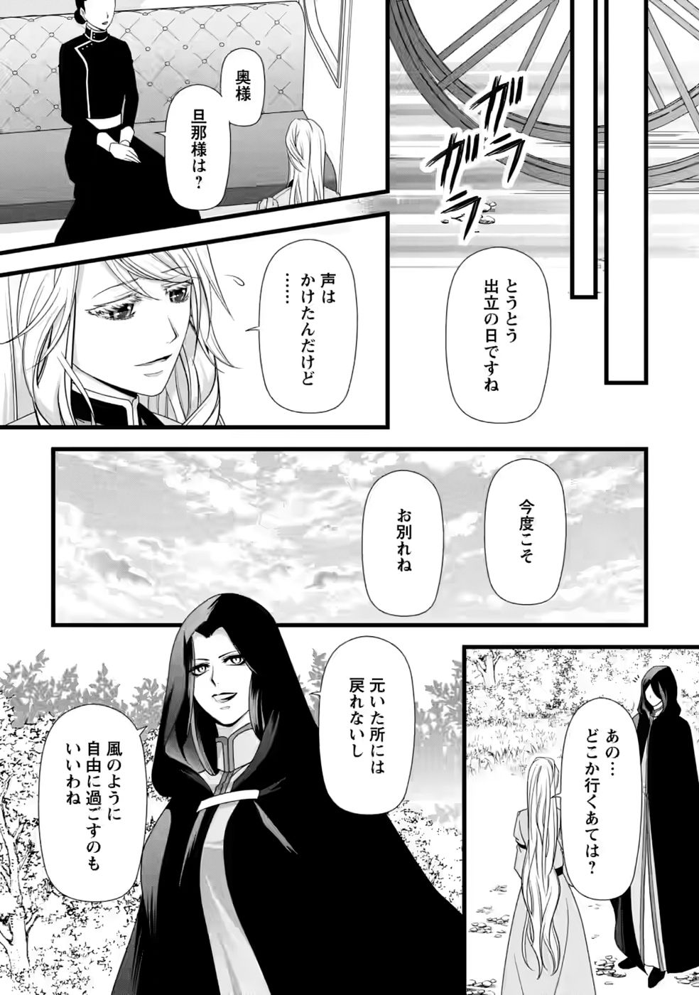 IKATSUI KAO DE KYOUAKU KISHI DANCHOU TO OSORERARERU KOUSHAKU-SAMA NO SAIGO NO KONKATSU AITE WA SHAKOUKAINO MABOROSHI NO HANA DESHITA Chapter 36 page 28 - nihonkuni.com