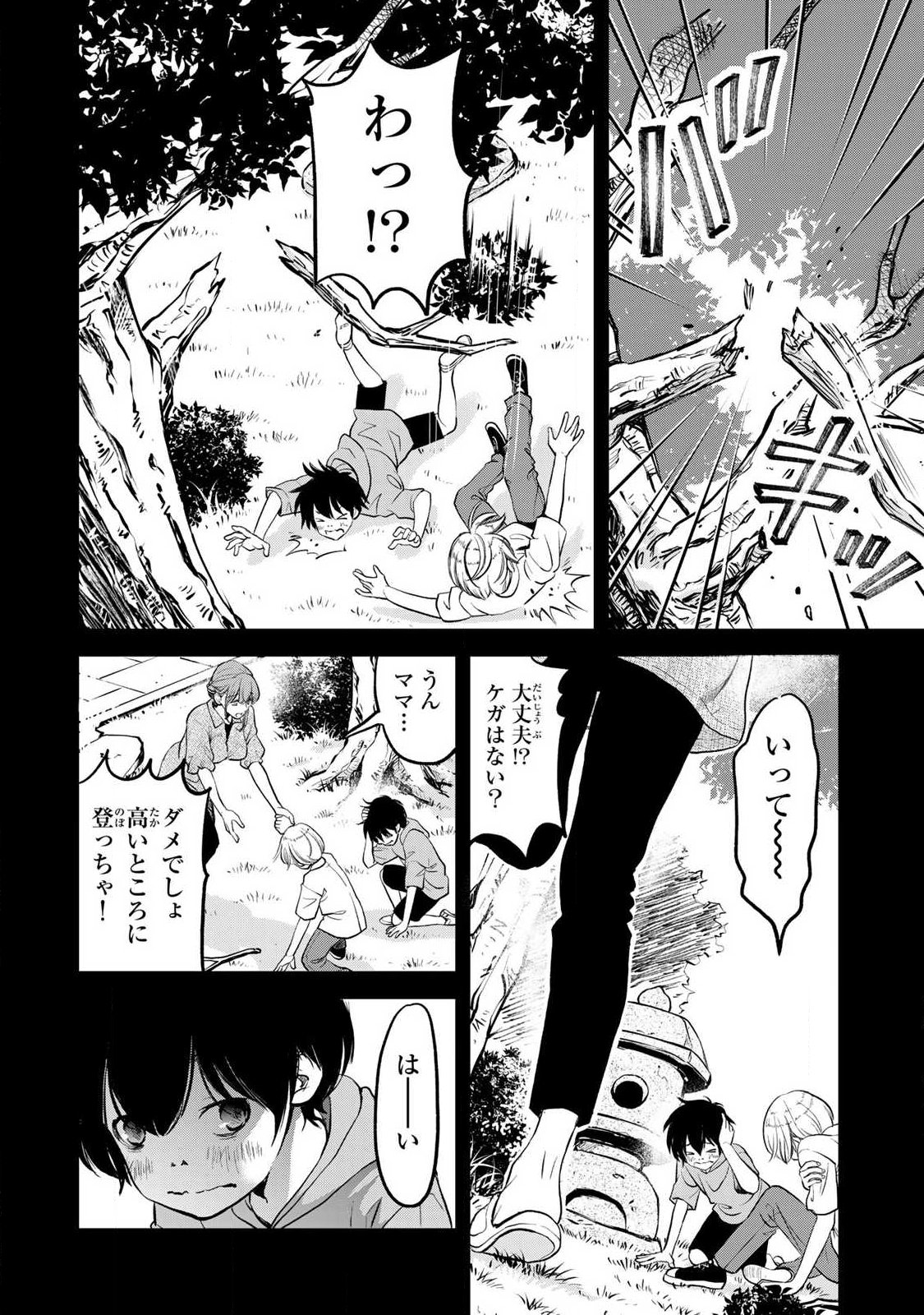 IJIME TO KAERU TO MAMA TO FUKUSHUU Chap 1.1 - Pic 12