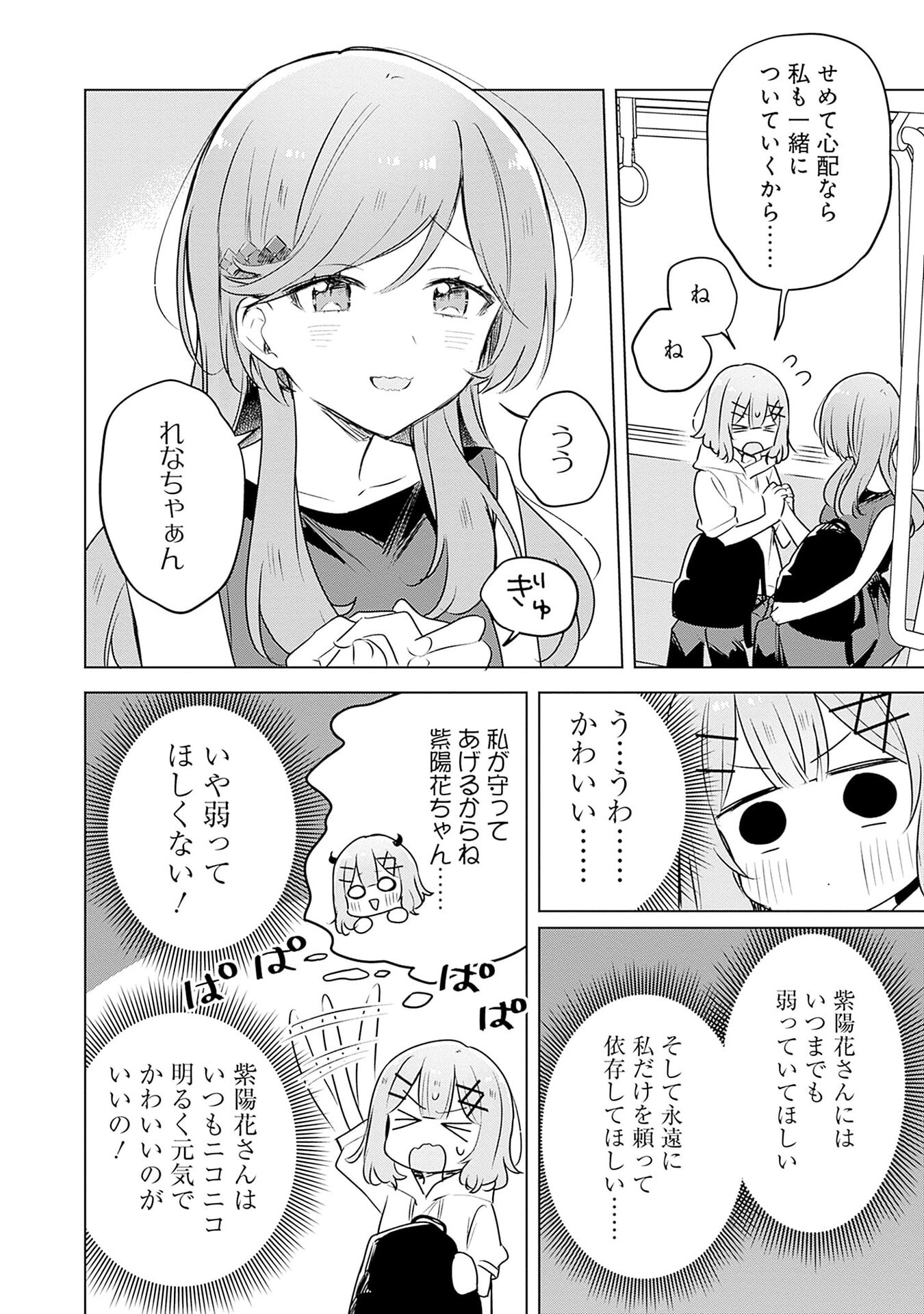 WATASHI GA KOIBITO NI NARERU WAKE NAI JAN, MURI MURI! (※MURI JA NAKATTA!?) Chap 56 - Pic 4