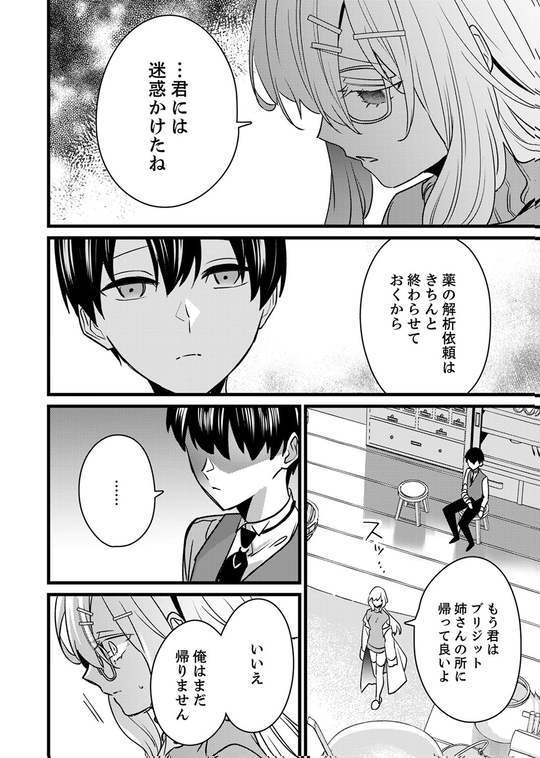 SHITSUJI DESU GA NANIKA? ~OSANANAJIMI NO PAWAHARA KOUJO TO ZETSUEN SHITARA, RINKOKU NO HIMAWARI OUJO NI HIROWARETA NODE KONO MI WO SASAGEMASU~ Chapter 18 page 24 - nihonkuni.com