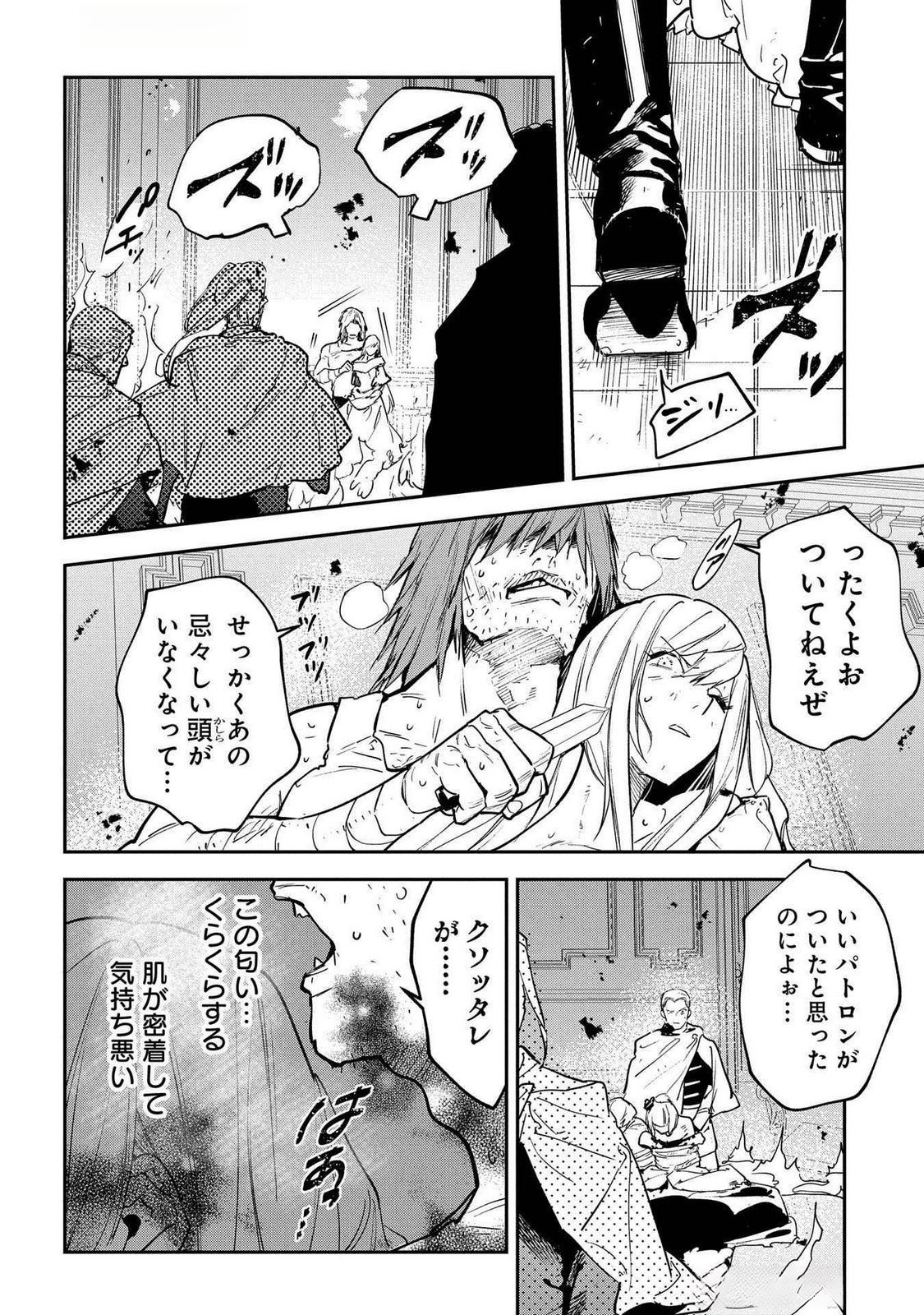 URAGIRARETA NO DE, OUHITSUKI JIJO NI JOB CHANGE! Chap 21 - Pic 12