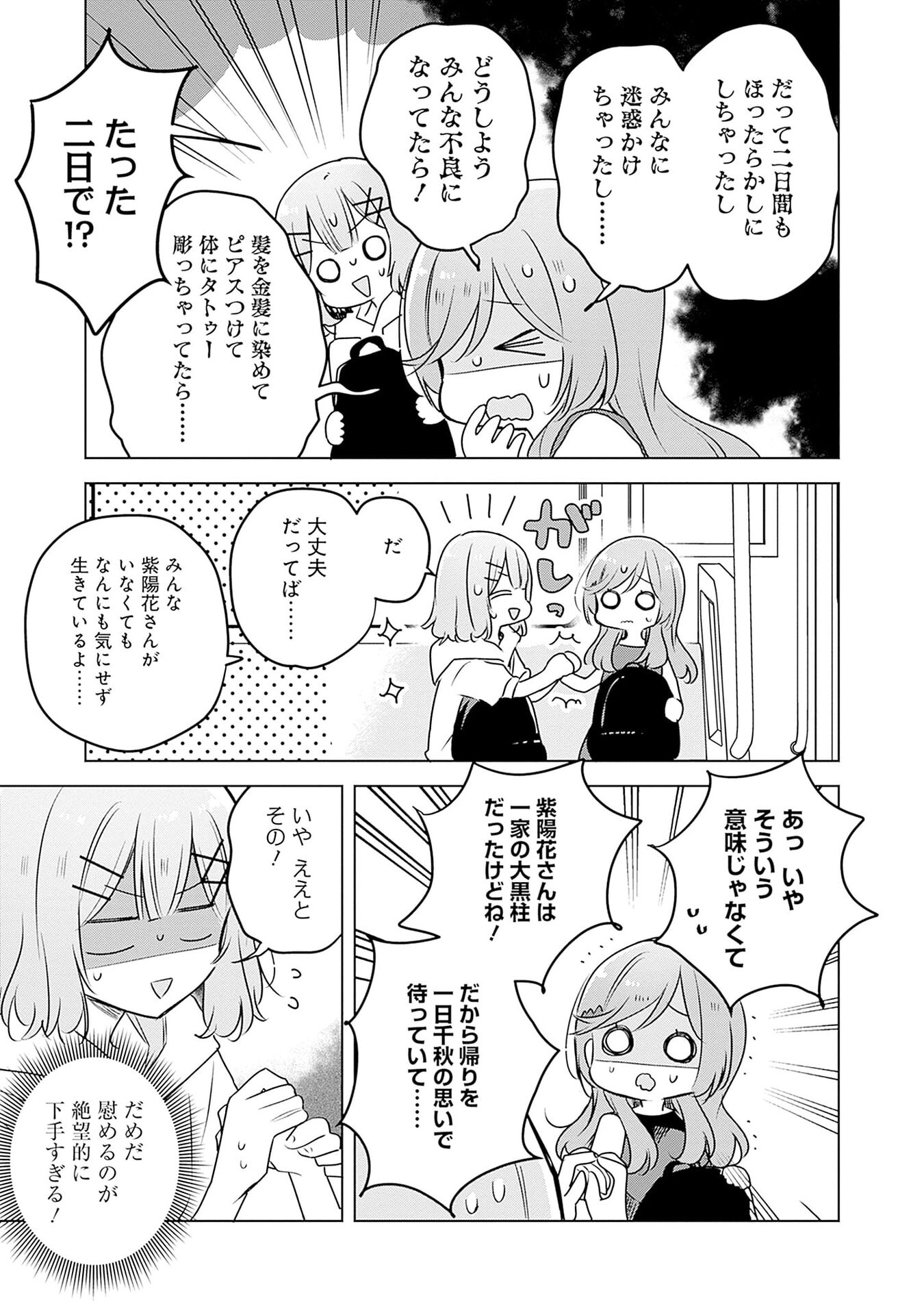 WATASHI GA KOIBITO NI NARERU WAKE NAI JAN, MURI MURI! (※MURI JA NAKATTA!?) Chap 56 - Pic 3