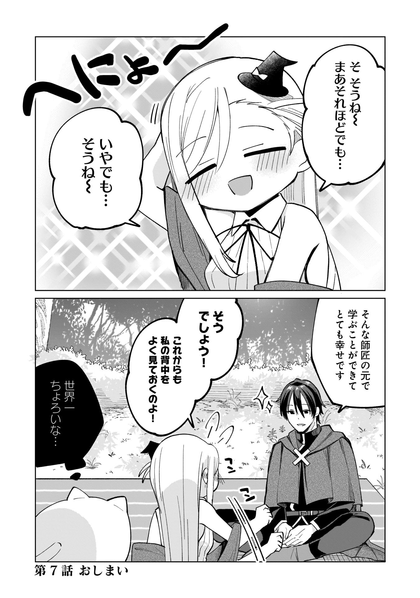 SEKAI ICHI NO MAHOU TSUKAI WA DESHI NI MAKENAI! Chapter 7 - Page 13