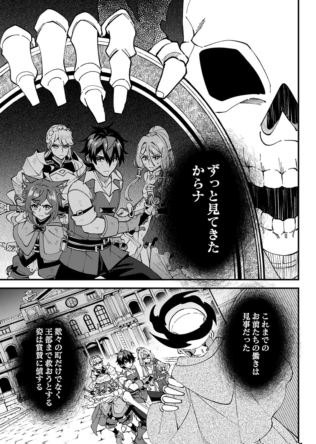 MUNOU TO TSUIHOU SARETA SAIJAKU MAHOU KENSHI, NOROI GA TOKETA NODE SAIKYOU E NARIAGARU Chap 20 - Pic 3