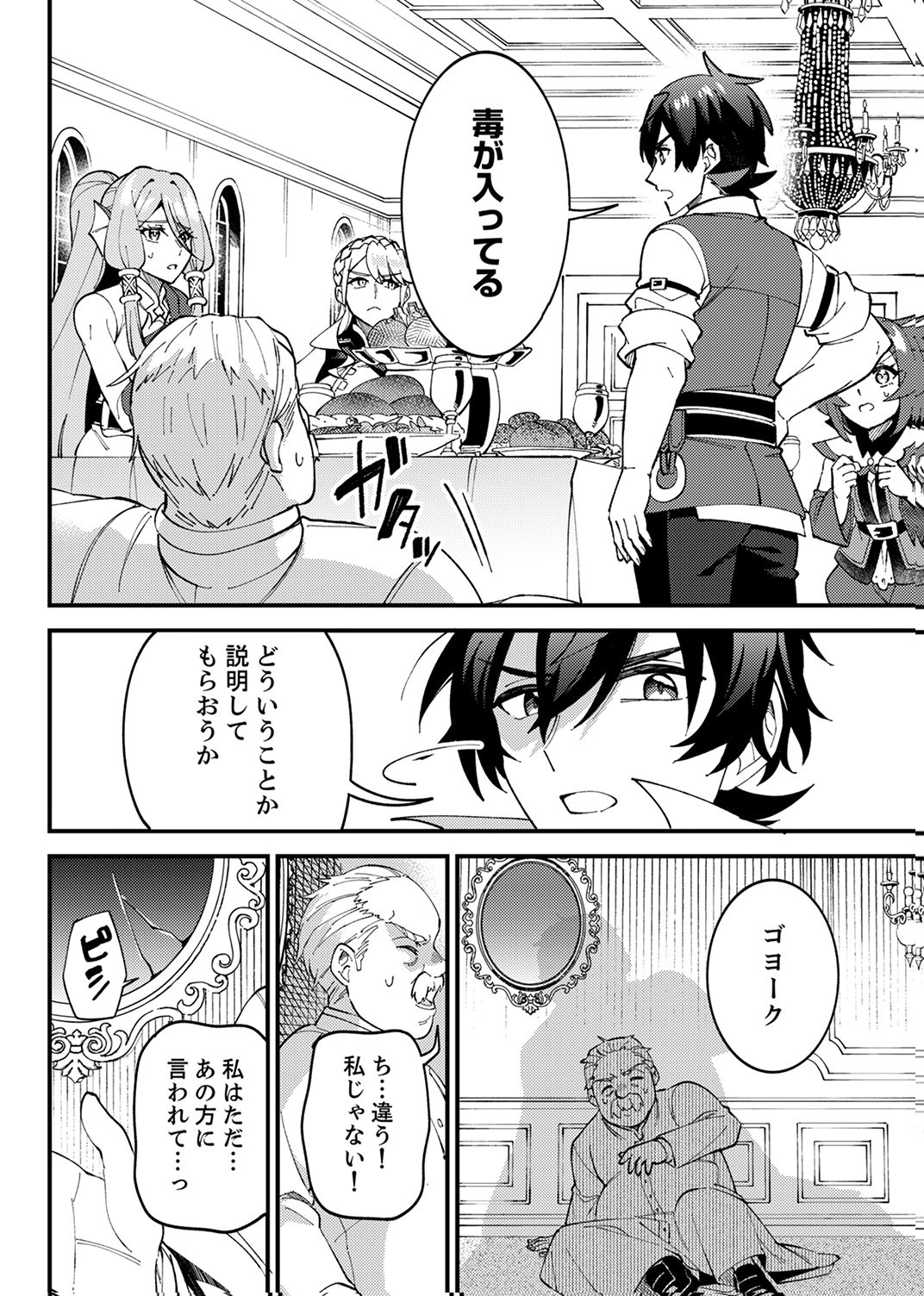 MUNOU TO TSUIHOU SARETA SAIJAKU MAHOU KENSHI, NOROI GA TOKETA NODE SAIKYOU E NARIAGARU Chapter 16 - Page 28