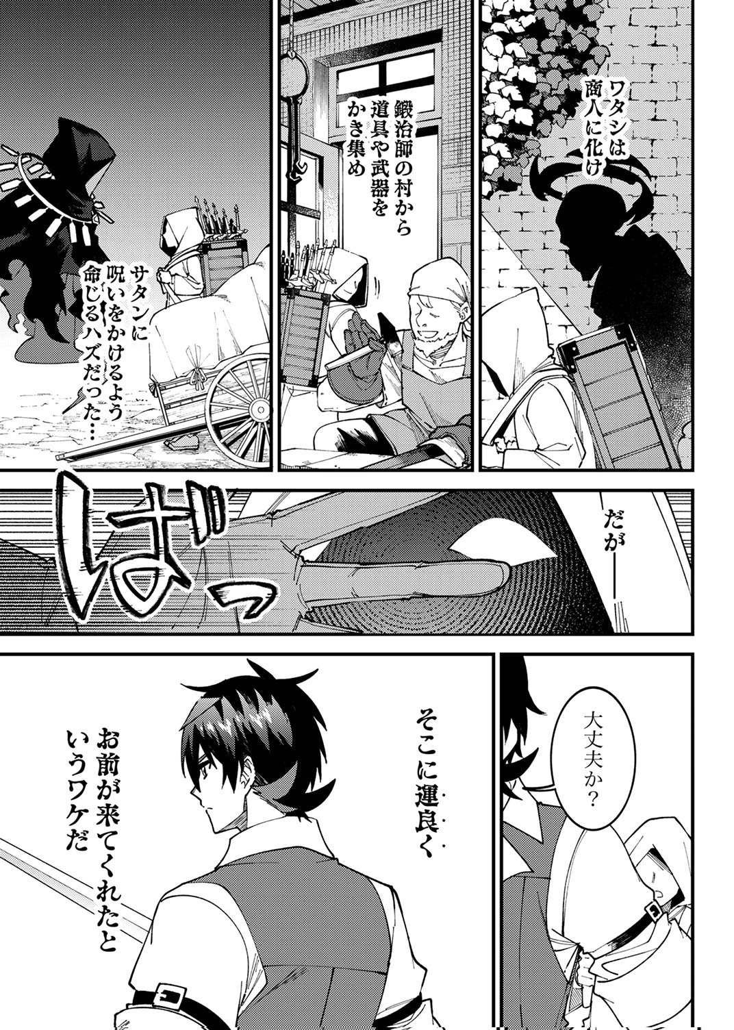 MUNOU TO TSUIHOU SARETA SAIJAKU MAHOU KENSHI, NOROI GA TOKETA NODE SAIKYOU E NARIAGARU Chap 20 - Pic 17