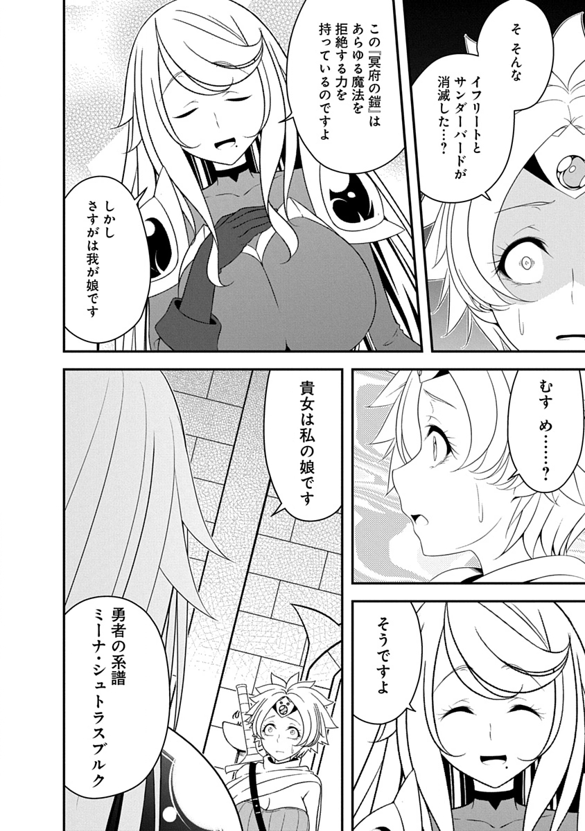 TENSEI MAOU TO PONKOTSU YUUSHA: MAOU WA KAKKO YOKU TAOSARETAI NO NI, YUUSHA GA SUGU ZENMETSU SHIYAGARU Chapter 41 - Page 18