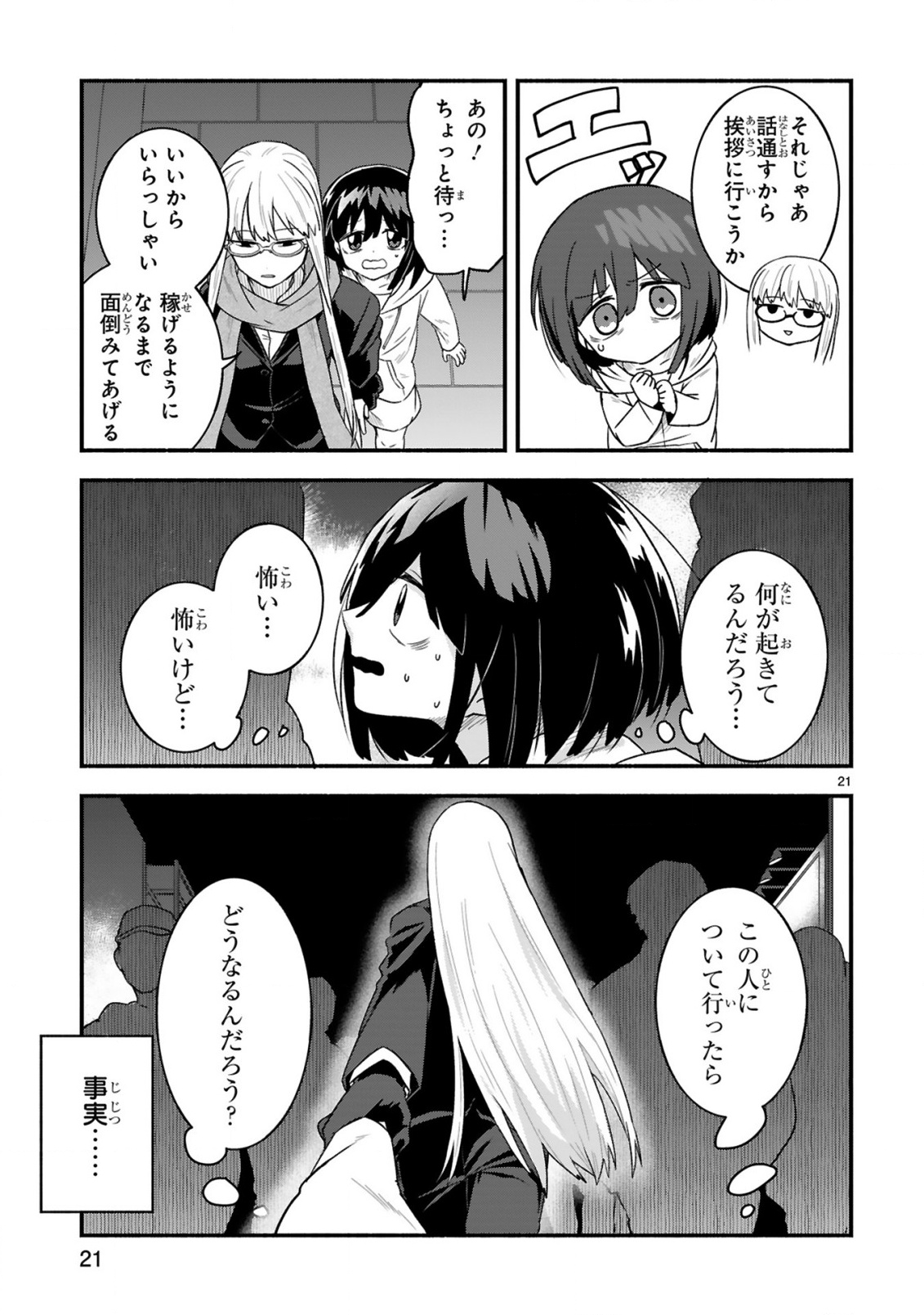 ICHIBANGAI DE TSUKAMAETE: 14-SAI KARA HAJIMERU BOTTAKURI KYACCHI Chap 1 - Pic 21