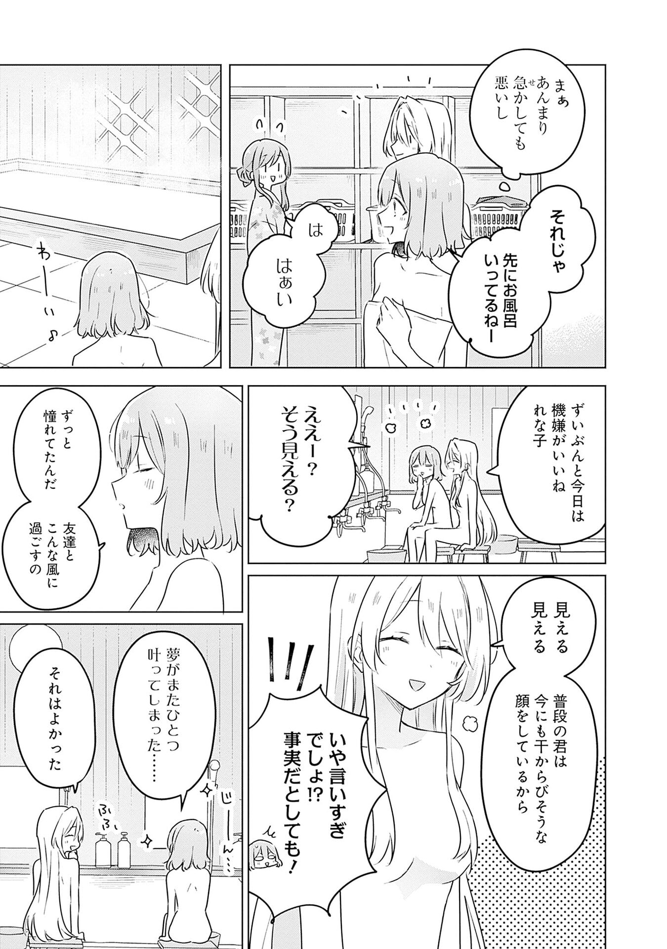 WATASHI GA KOIBITO NI NARERU WAKE NAI JAN, MURI MURI! (※MURI JA NAKATTA!?) Chap 54 - Pic 7