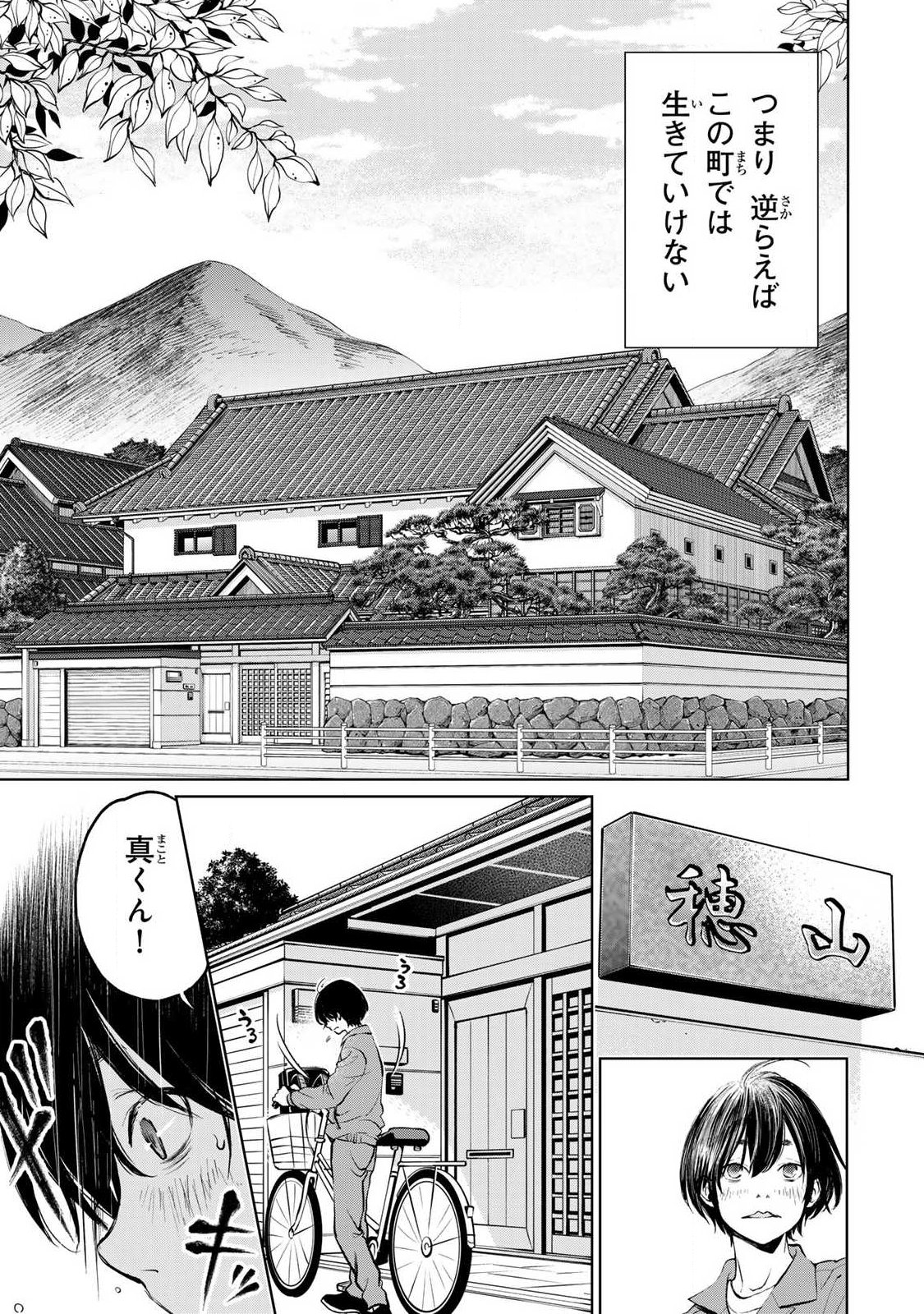 IJIME TO KAERU TO MAMA TO FUKUSHUU Chap 1.1 - Pic 9