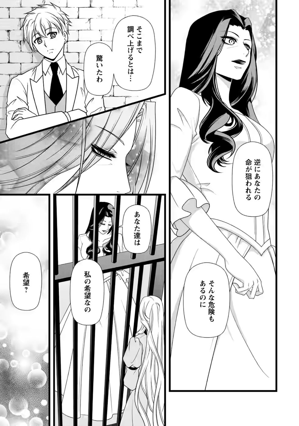 IKATSUI KAO DE KYOUAKU KISHI DANCHOU TO OSORERARERU KOUSHAKU-SAMA NO SAIGO NO KONKATSU AITE WA SHAKOUKAINO MABOROSHI NO HANA DESHITA Chapter 36 page 25 - nihonkuni.com