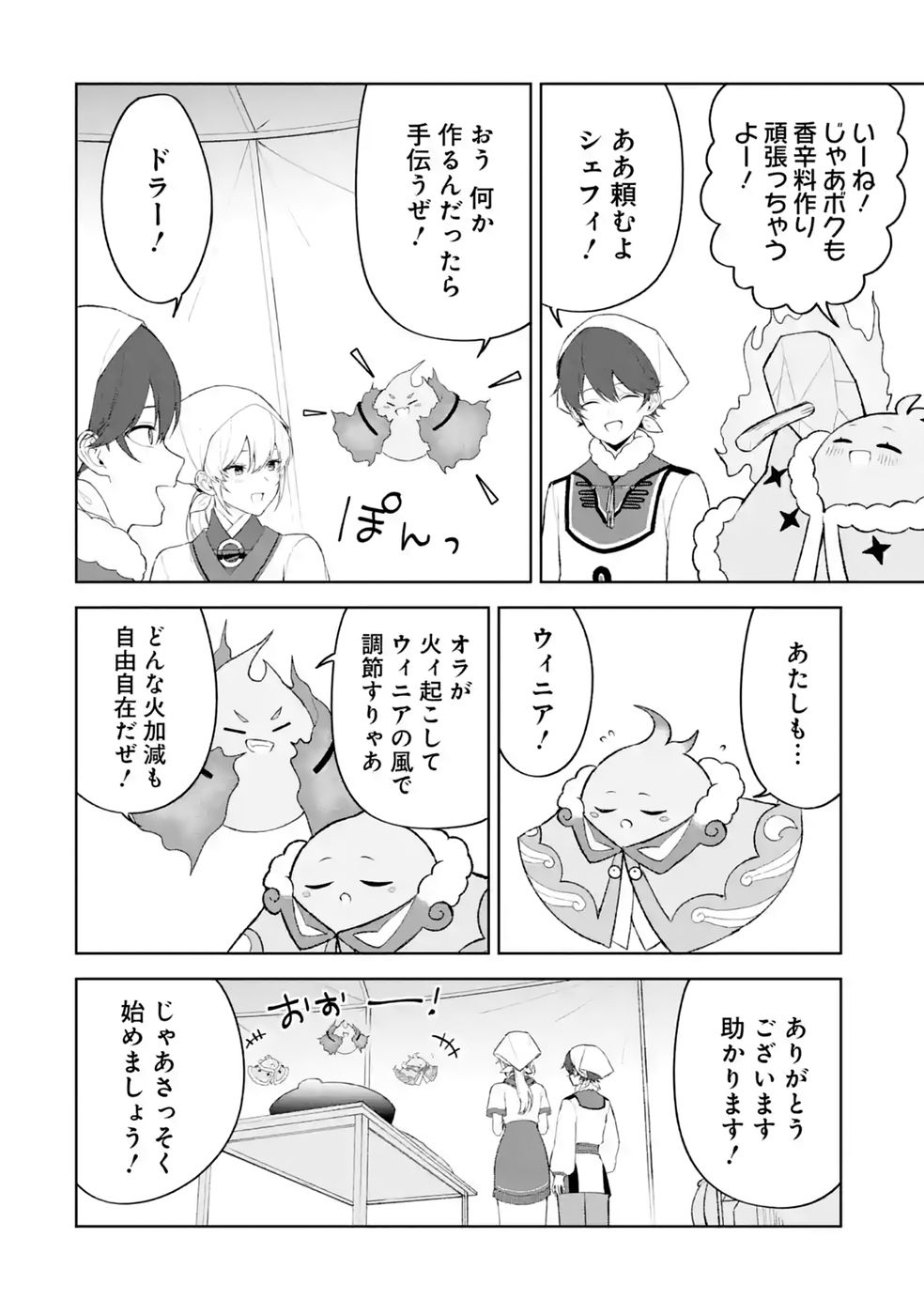 TENSEI-SAKI WA KITA NO HENKYOU DESHITA GA SEIREI NO OKAGE DE KEKKOU KAITEKI DESU: RAKUEN MEZASHITE SHURYOU KAITAKU TOKIDOKI SAUNA Chapter 19 page 8 - nihonkuni.com