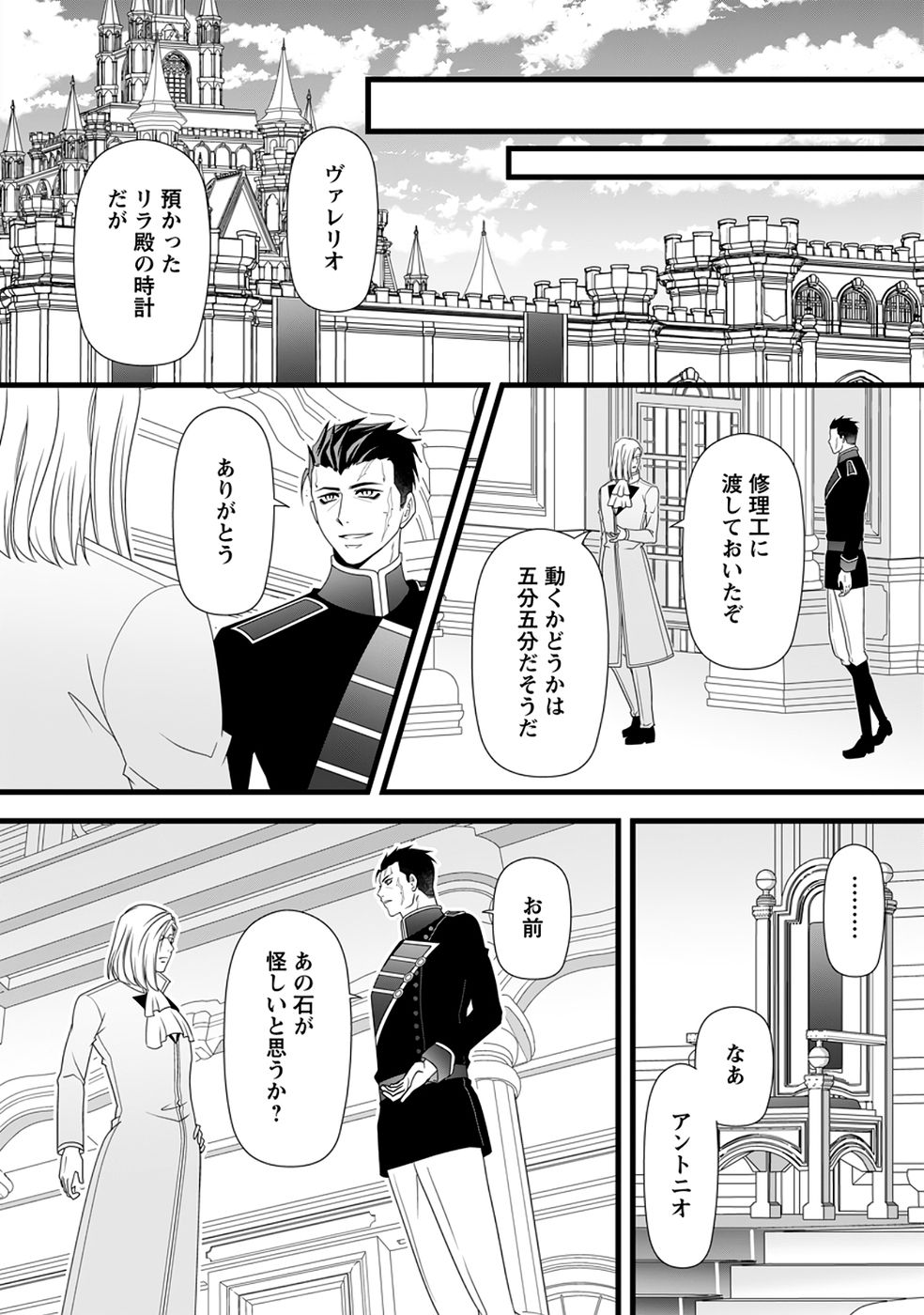 IKATSUI KAO DE KYOUAKU KISHI DANCHOU TO OSORERARERU KOUSHAKU-SAMA NO SAIGO NO KONKATSU AITE WA SHAKOUKAINO MABOROSHI NO HANA DESHITA Chapter 38 page 28 - nihonkuni.com