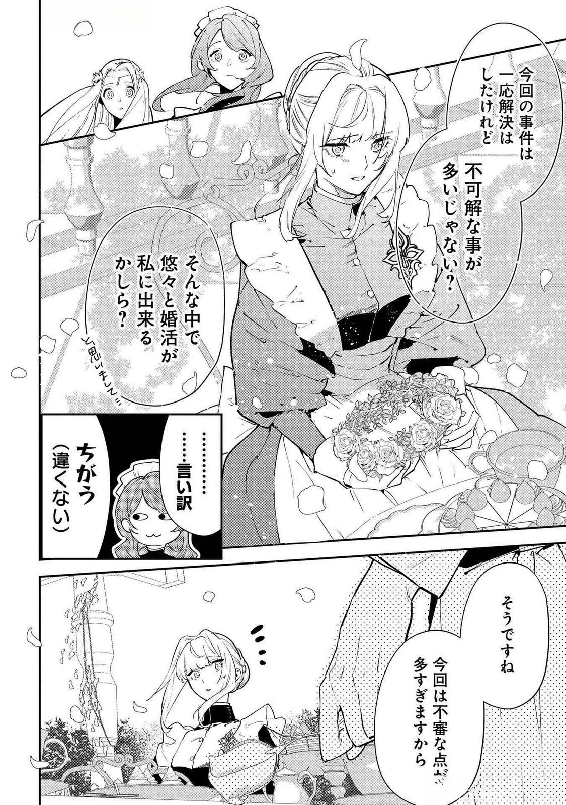 URAGIRARETA NO DE, OUHITSUKI JIJO NI JOB CHANGE! Chap 23 - Pic 6