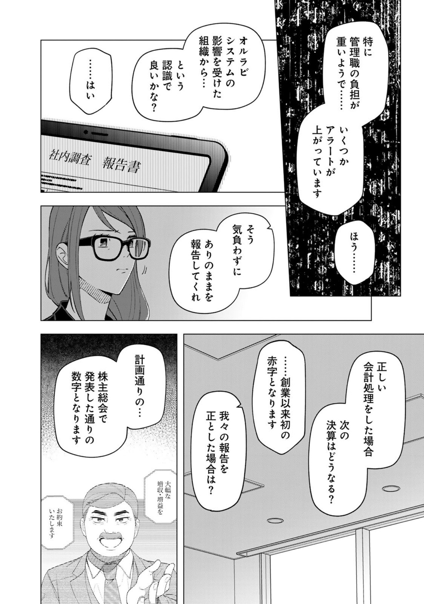 E, SHANAI SYSTEM SUBETE ONE OPE SHITEIRU WATASHI WO KAIKO DESU KA? Chapter 24 page 2 - nihonkuni.com