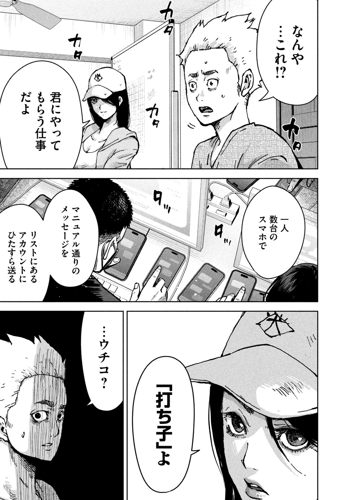 AKUTOKU NO RAKUEN Chap 1 - Pic 25