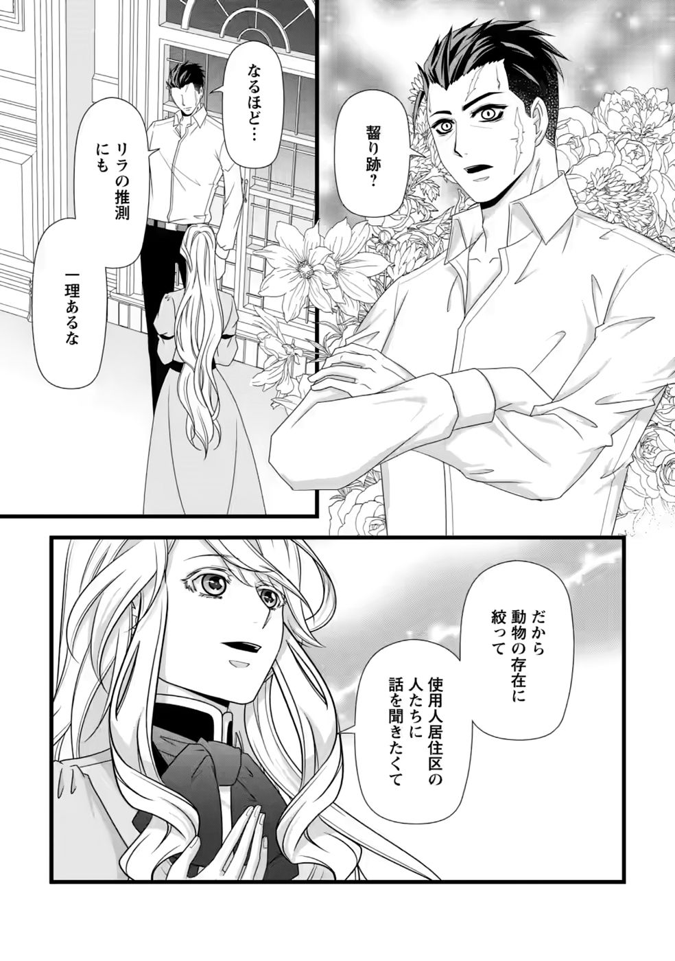 IKATSUI KAO DE KYOUAKU KISHI DANCHOU TO OSORERARERU KOUSHAKU-SAMA NO SAIGO NO KONKATSU AITE WA SHAKOUKAINO MABOROSHI NO HANA DESHITA Chap 40 - Pic 19
