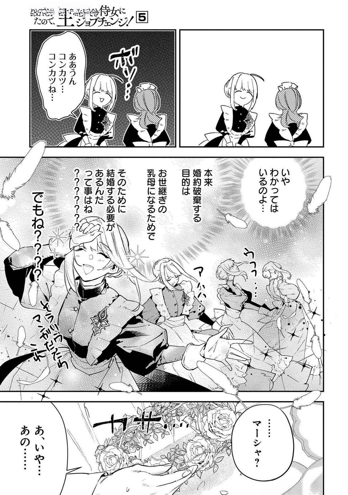 URAGIRARETA NO DE, OUHITSUKI JIJO NI JOB CHANGE! Chap 23 - Pic 5
