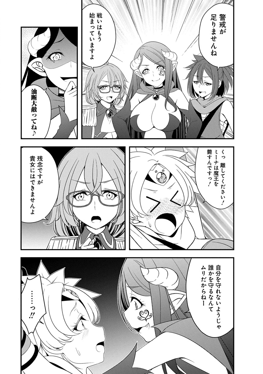 TENSEI MAOU TO PONKOTSU YUUSHA: MAOU WA KAKKO YOKU TAOSARETAI NO NI, YUUSHA GA SUGU ZENMETSU SHIYAGARU Chapter 41 - Page 9