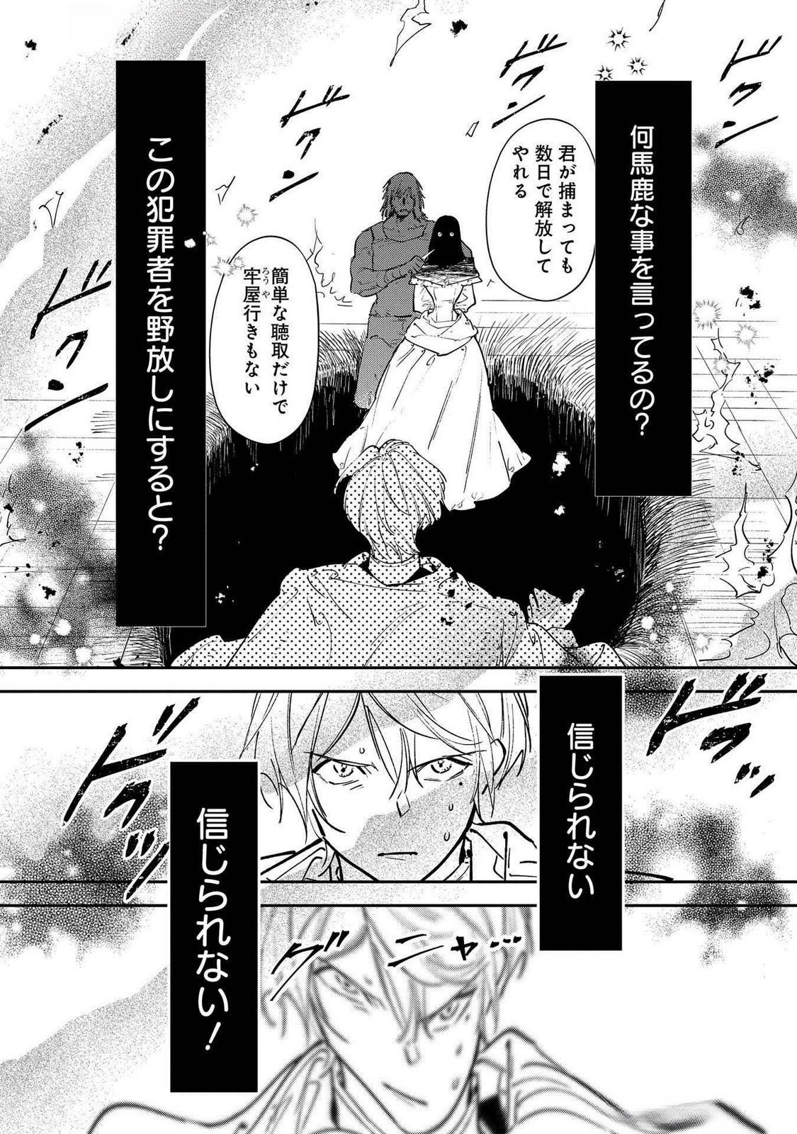 URAGIRARETA NO DE, OUHITSUKI JIJO NI JOB CHANGE! Chap 21 - Pic 16