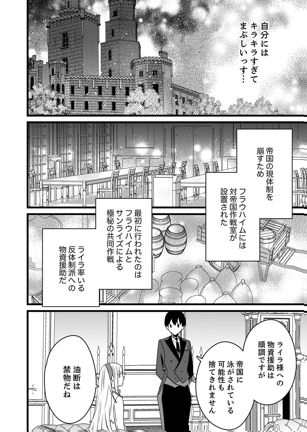 SHITSUJI DESU GA NANIKA? ~OSANANAJIMI NO PAWAHARA KOUJO TO ZETSUEN SHITARA, RINKOKU NO HIMAWARI OUJO NI HIROWARETA NODE KONO MI WO SASAGEMASU~ Chap 20 - Pic 16