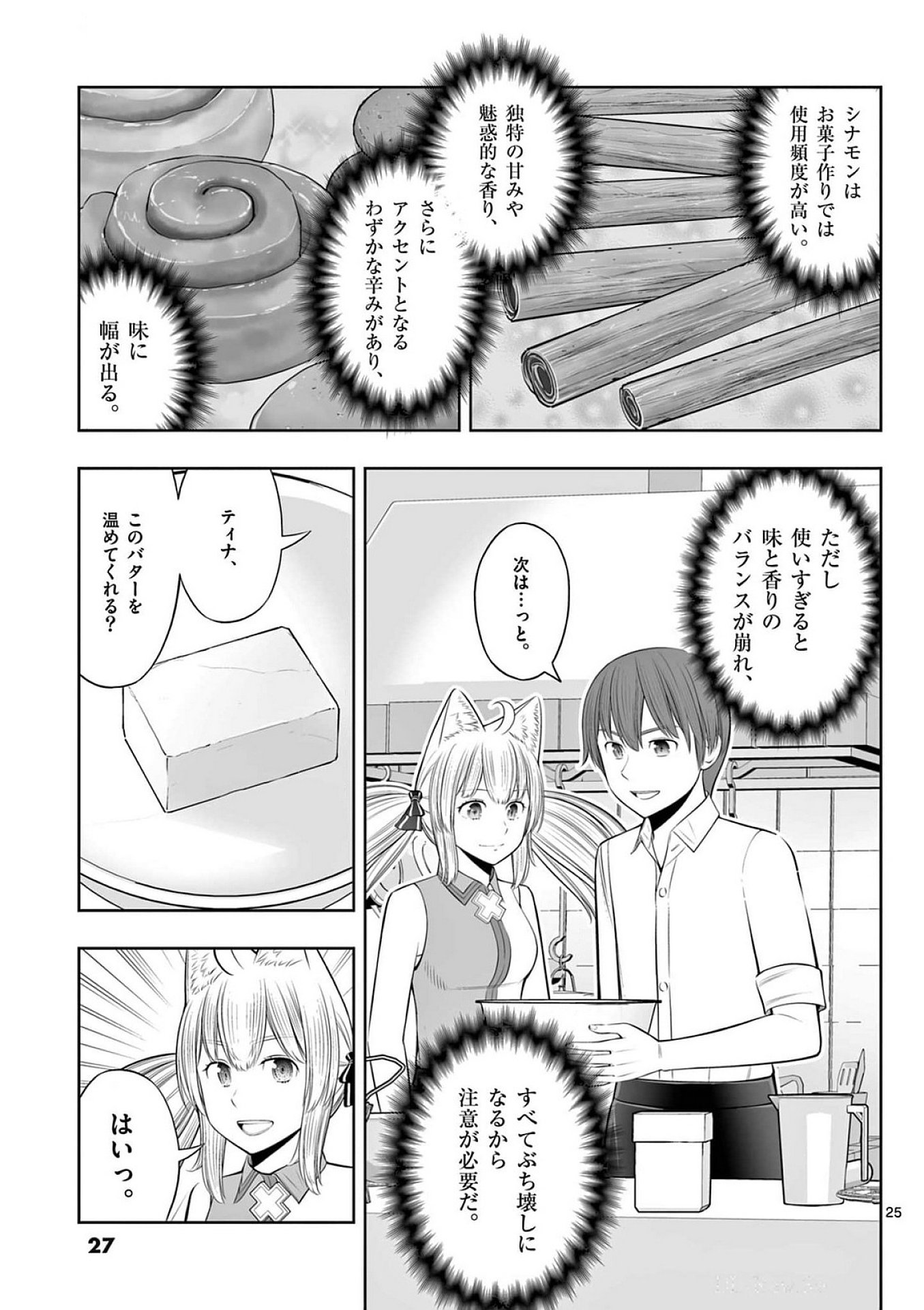 OKASHI SHOKUNIN NO NARIAGARI - TENSAI PATISHIE NO RYOUCHI KEIEI Chapter 37 page 25 - nihonkuni.com