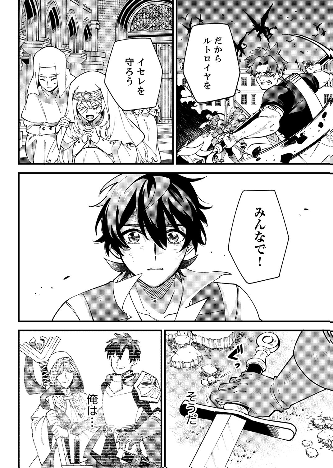 MUNOU TO TSUIHOU SARETA SAIJAKU MAHOU KENSHI, NOROI GA TOKETA NODE SAIKYOU E NARIAGARU Chapter 18 - Page 32