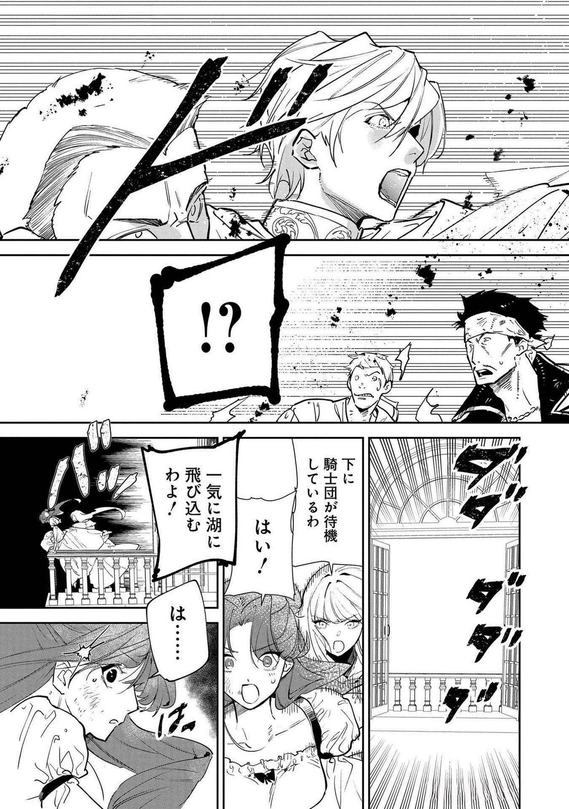 URAGIRARETA NO DE, OUHITSUKI JIJO NI JOB CHANGE! Chap 21 - Pic 5