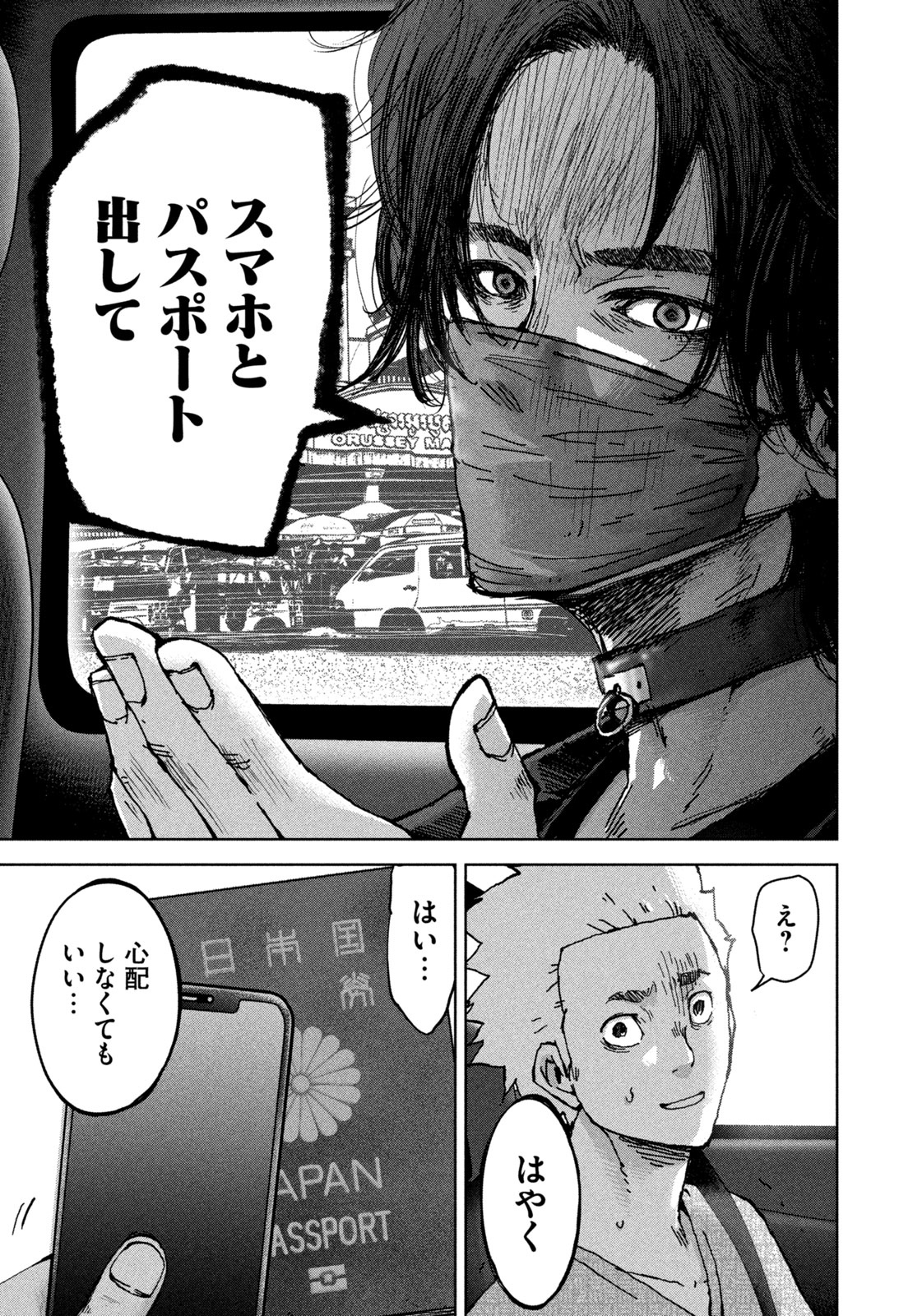 AKUTOKU NO RAKUEN Chap 1 - Pic 15