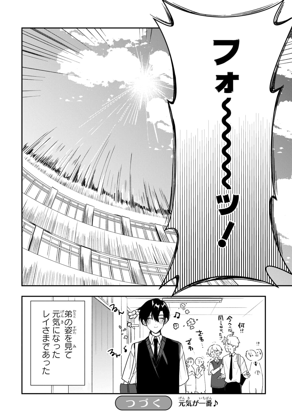 OSORAKU KANOJO WA ORE NO ANIKI WO NERATTERU Chap 22 - Pic 20