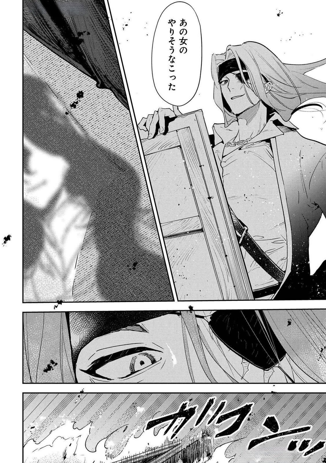 URAGIRARETA NO DE, OUHITSUKI JIJO NI JOB CHANGE! Chap 21 - Pic 42
