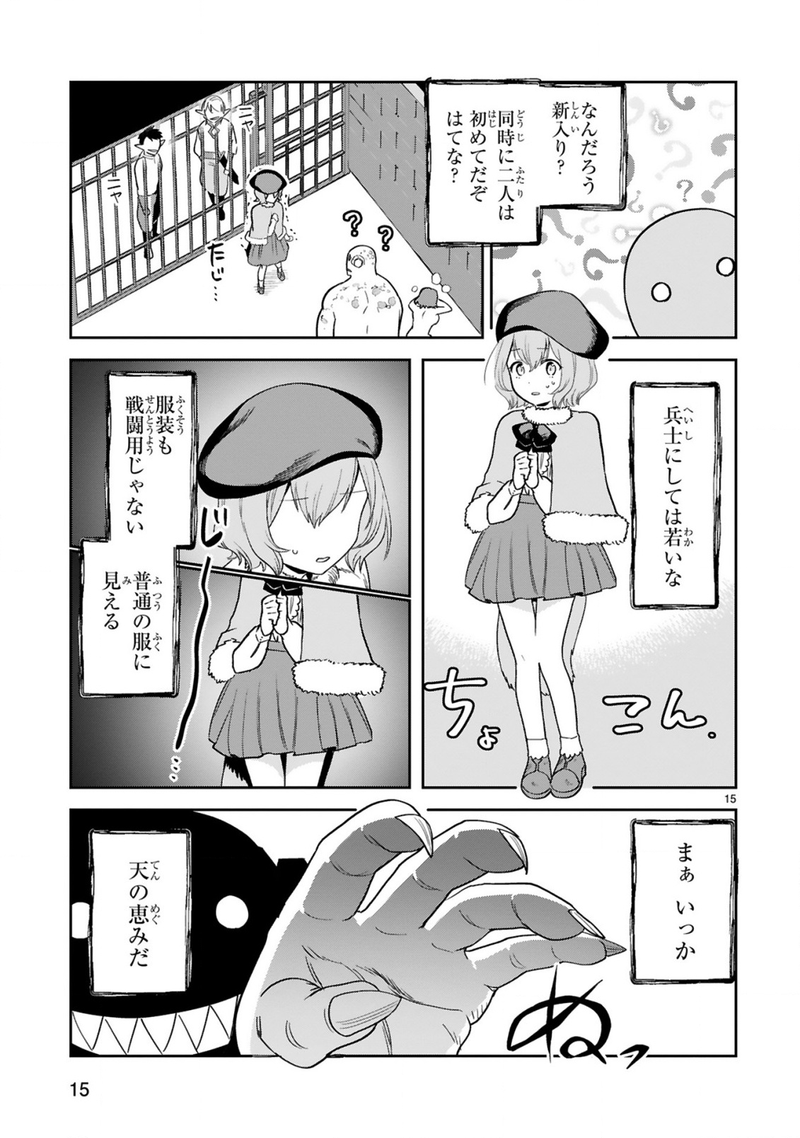 GEVAUDAN TO IU KEMONO: ROUGOKU DE ONNA WO MUSABORU MOTO NINGEN NO SAIKYOU MONSTER WA, FUKUSHUU NO PRISON BREAK WO KUWADATERU Chapter 3.2 page 4 - nihonkuni.com