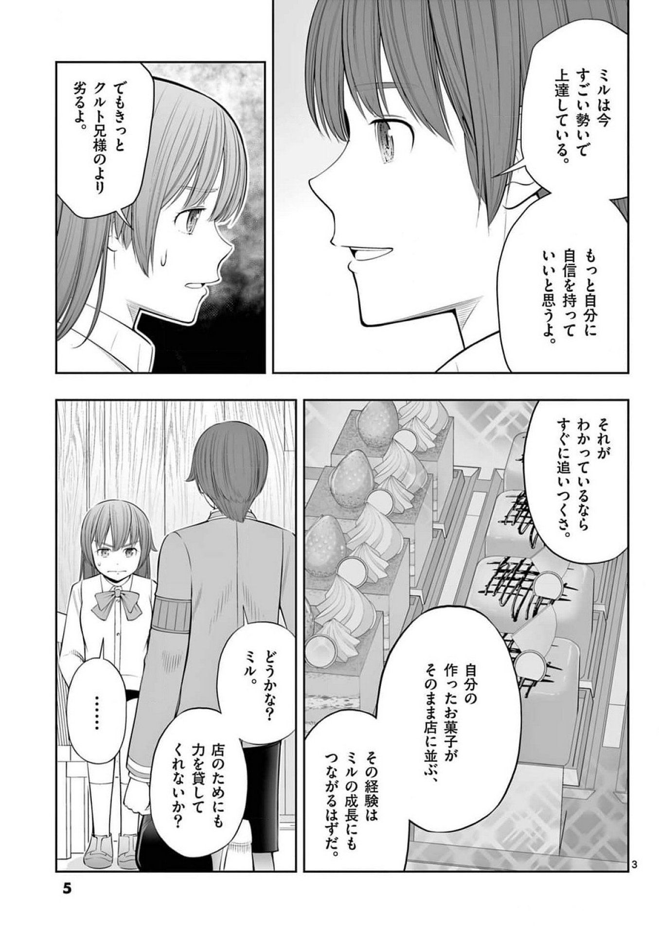 OKASHI SHOKUNIN NO NARIAGARI - TENSAI PATISHIE NO RYOUCHI KEIEI Chapter 37 page 3 - nihonkuni.com