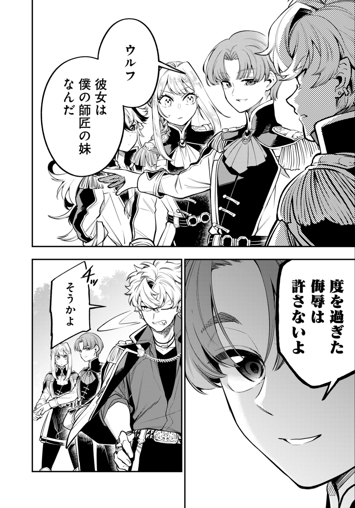 KEN WO MOTANAI KENSEI, KIZOKU NI SHIHAI SARETA KISHI GAKUEN DE MUSOU SURU - RAW Chap 10.1 - Pic 6