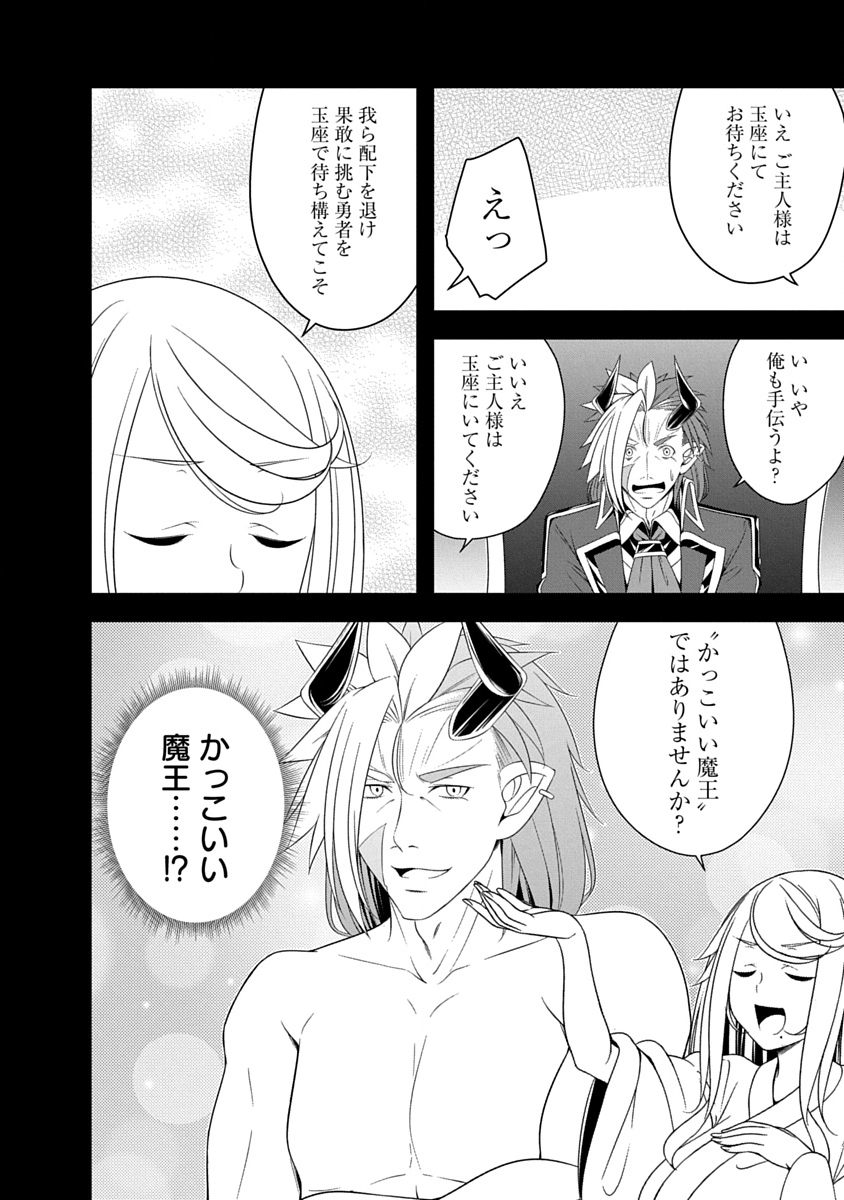 TENSEI MAOU TO PONKOTSU YUUSHA: MAOU WA KAKKO YOKU TAOSARETAI NO NI, YUUSHA GA SUGU ZENMETSU SHIYAGARU Chapter 41 - Page 6