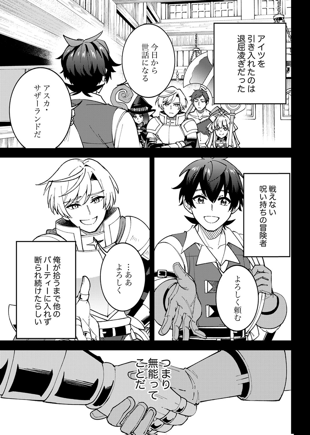 MUNOU TO TSUIHOU SARETA SAIJAKU MAHOU KENSHI, NOROI GA TOKETA NODE SAIKYOU E NARIAGARU Chapter 18 - Page 3
