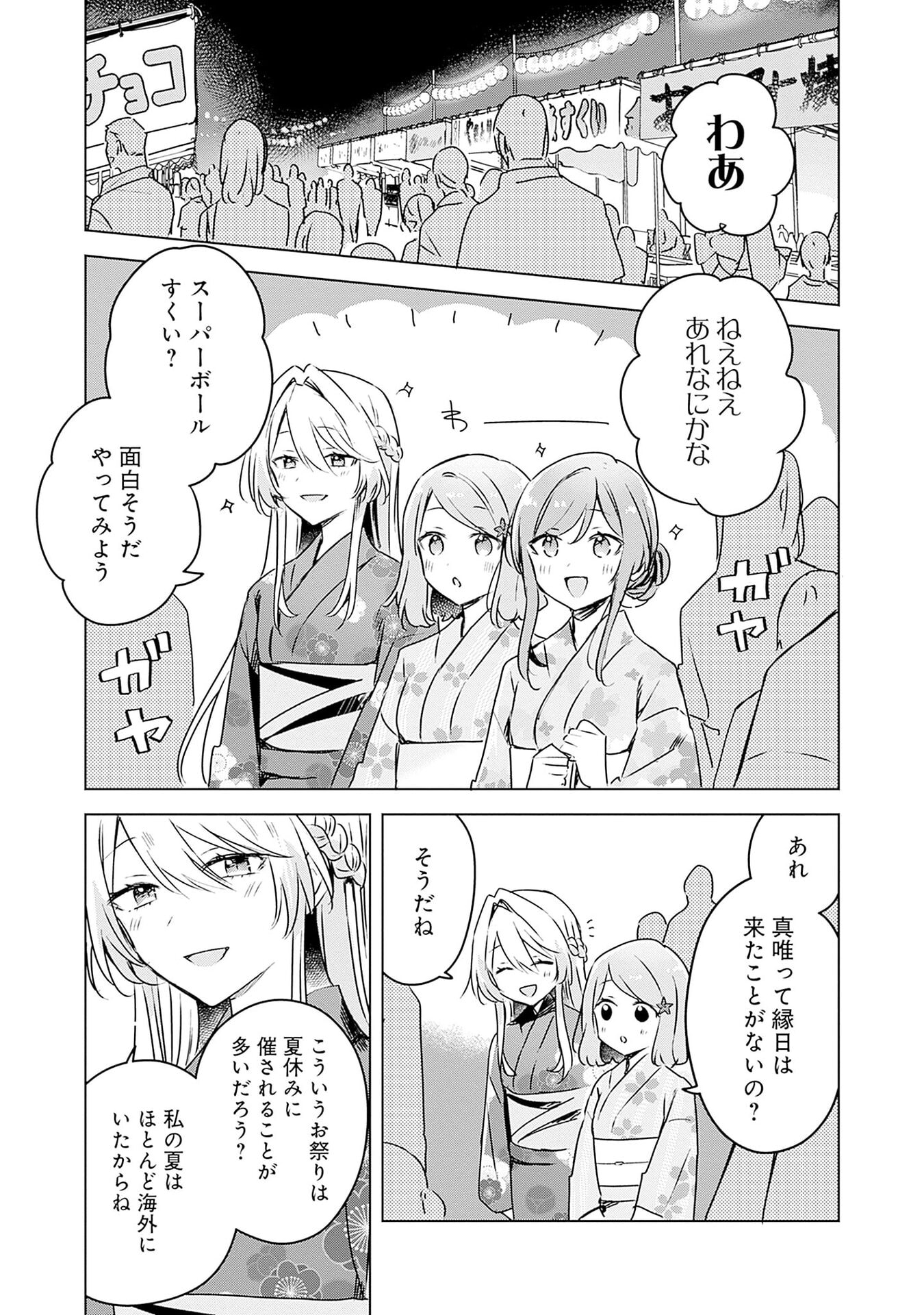 WATASHI GA KOIBITO NI NARERU WAKE NAI JAN, MURI MURI! (※MURI JA NAKATTA!?) Chap 52 - Pic 21