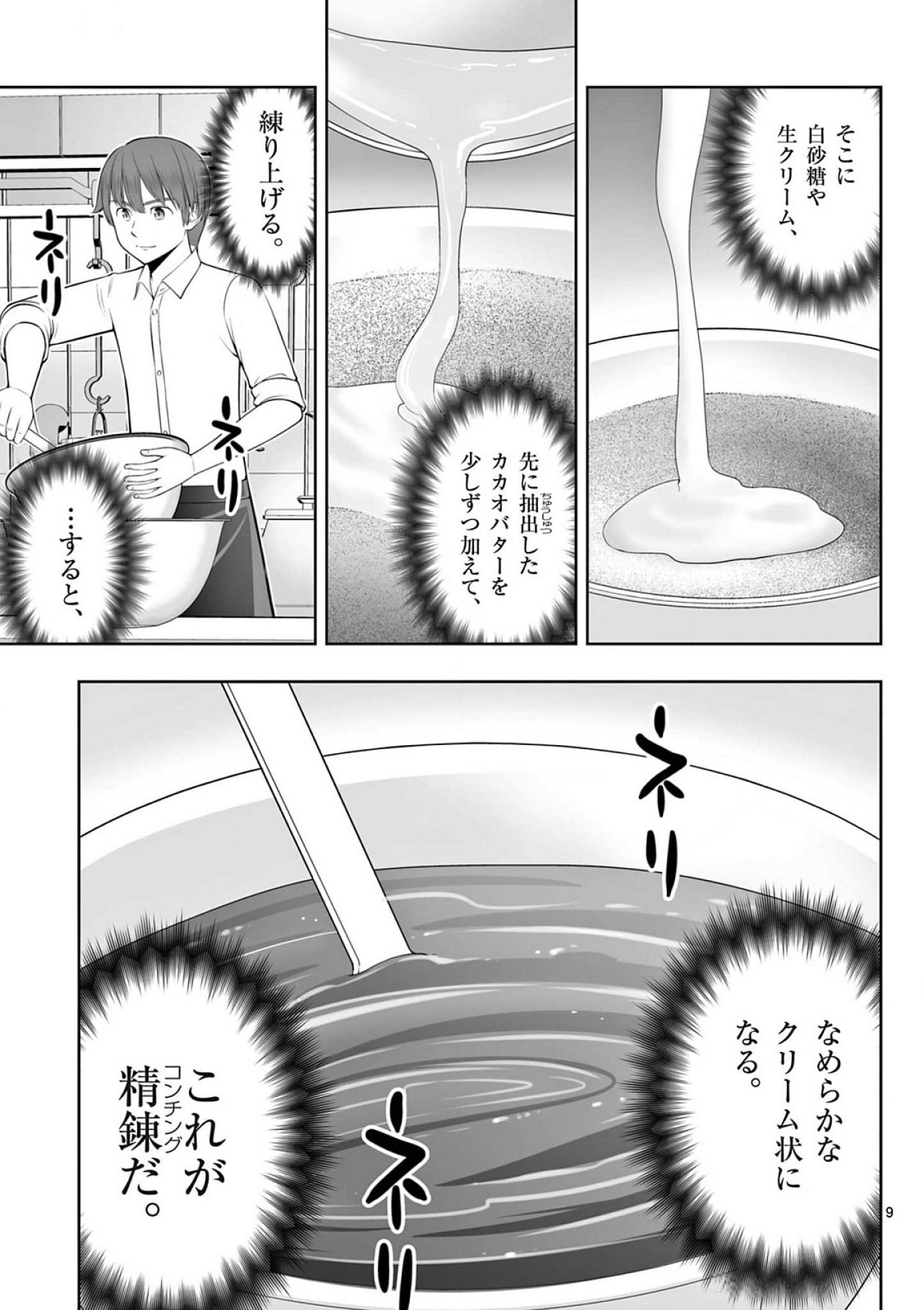 OKASHI SHOKUNIN NO NARIAGARI - TENSAI PATISHIE NO RYOUCHI KEIEI Chap 41 - Pic 9