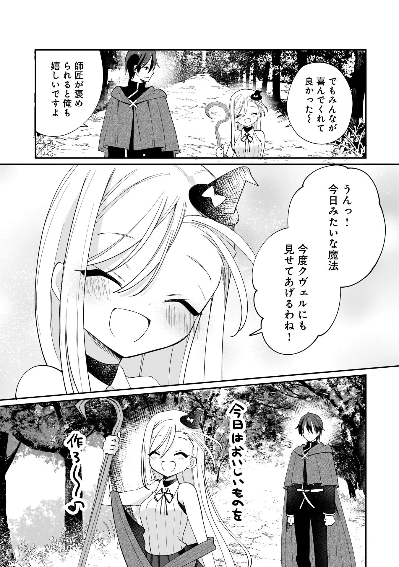 SEKAI ICHI NO MAHOU TSUKAI WA DESHI NI MAKENAI! Chapter 1 - Page 16