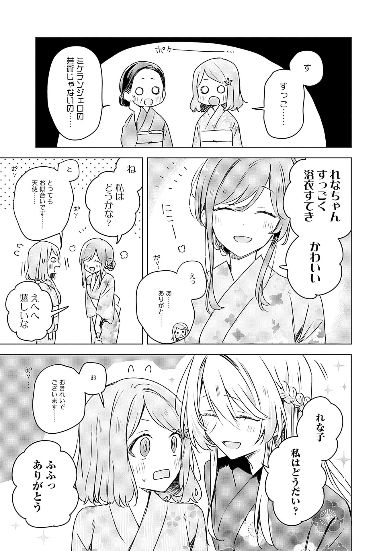 WATASHI GA KOIBITO NI NARERU WAKE NAI JAN, MURI MURI! (※MURI JA NAKATTA!?) Chap 52 - Pic 19