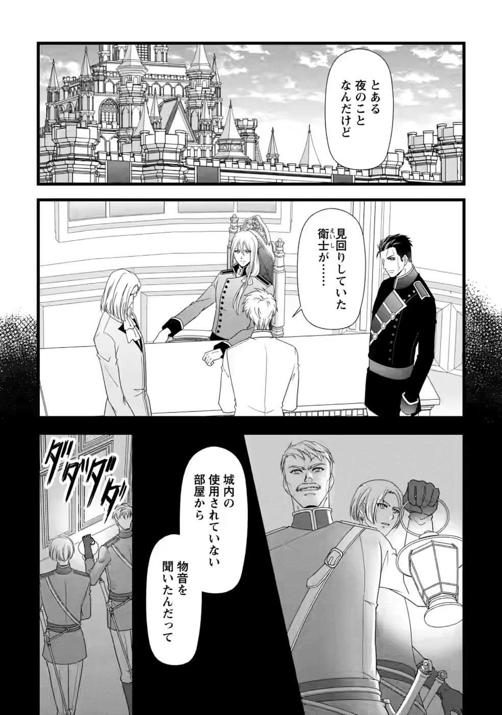 IKATSUI KAO DE KYOUAKU KISHI DANCHOU TO OSORERARERU KOUSHAKU-SAMA NO SAIGO NO KONKATSU AITE WA SHAKOUKAINO MABOROSHI NO HANA DESHITA Chapter 38 page 1 - nihonkuni.com