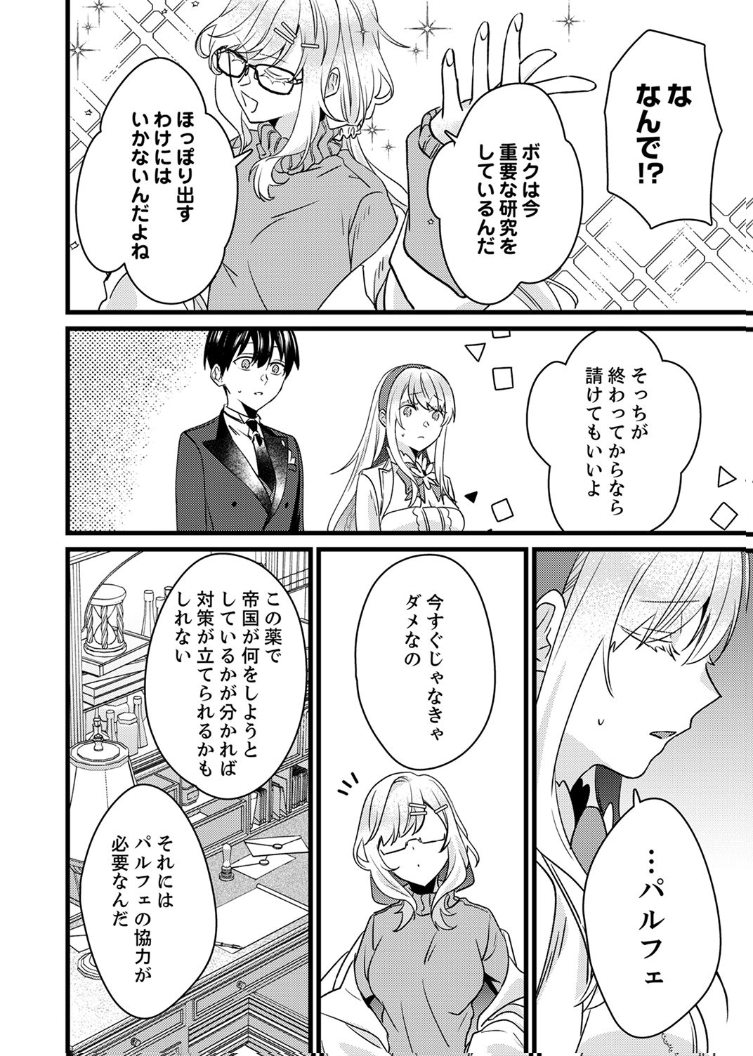 SHITSUJI DESU GA NANIKA? ~OSANANAJIMI NO PAWAHARA KOUJO TO ZETSUEN SHITARA, RINKOKU NO HIMAWARI OUJO NI HIROWARETA NODE KONO MI WO SASAGEMASU~ Chapter 18 page 6 - nihonkuni.com